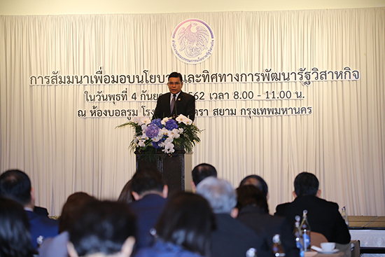 สคร. จัดสัมมนาเพื่อมอบนโยบายและทิศทางการพัฒนารัฐวิสาหกิจ