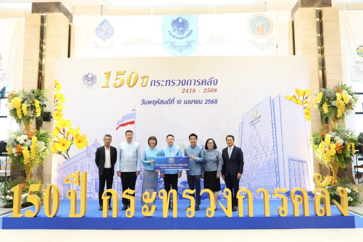 สำนักงานคณะกรรมการนโยบายรัฐวิสาหกิจ ร่วมแสดงความยินดี เนื่องในวันคล้ายวันสถาปนากระทรวงการคลัง ครบรอบ 150 ปี