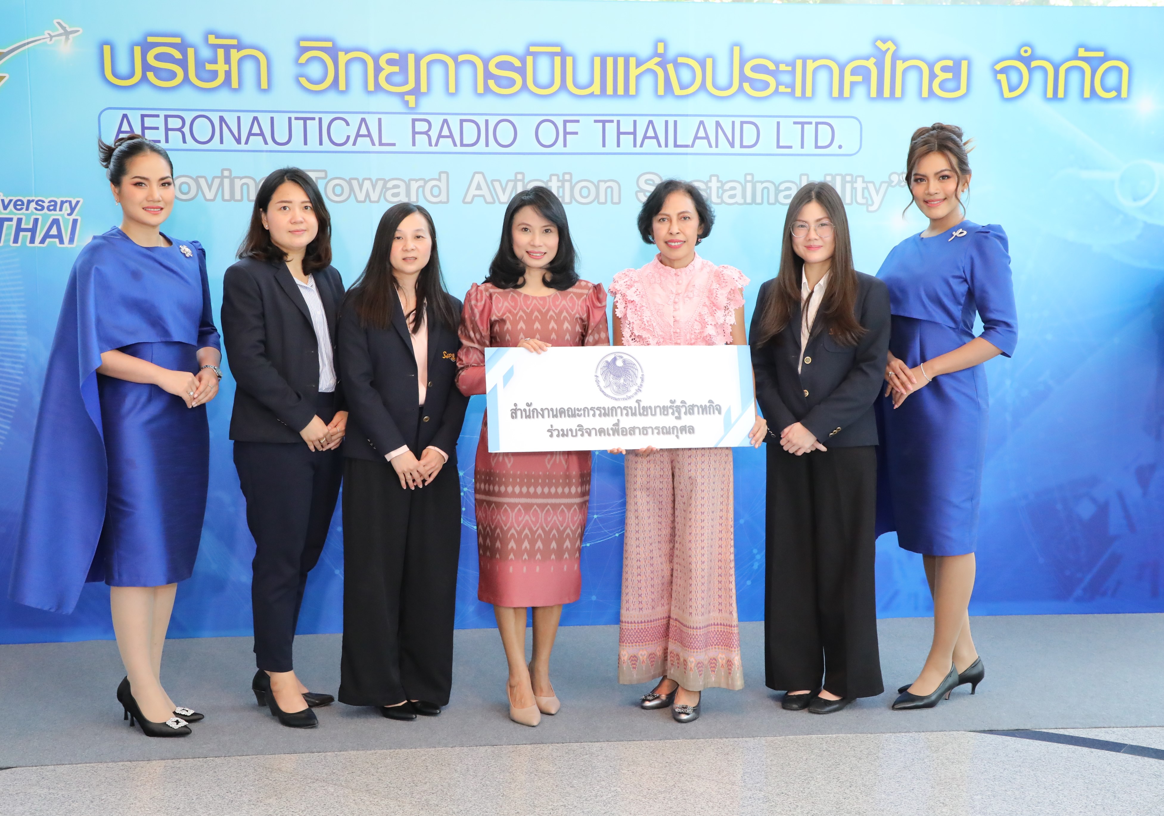 สำนักงานคณะกรรมการนโยบายรัฐวิสาหกิจ ร่วมแสดงความยินดีเนื่องในโอกาสวันครบรอบการดำเนินงานปีที่ 77 ของบริษัท วิทยุการบินแห่งประเทศไทย จำกัด