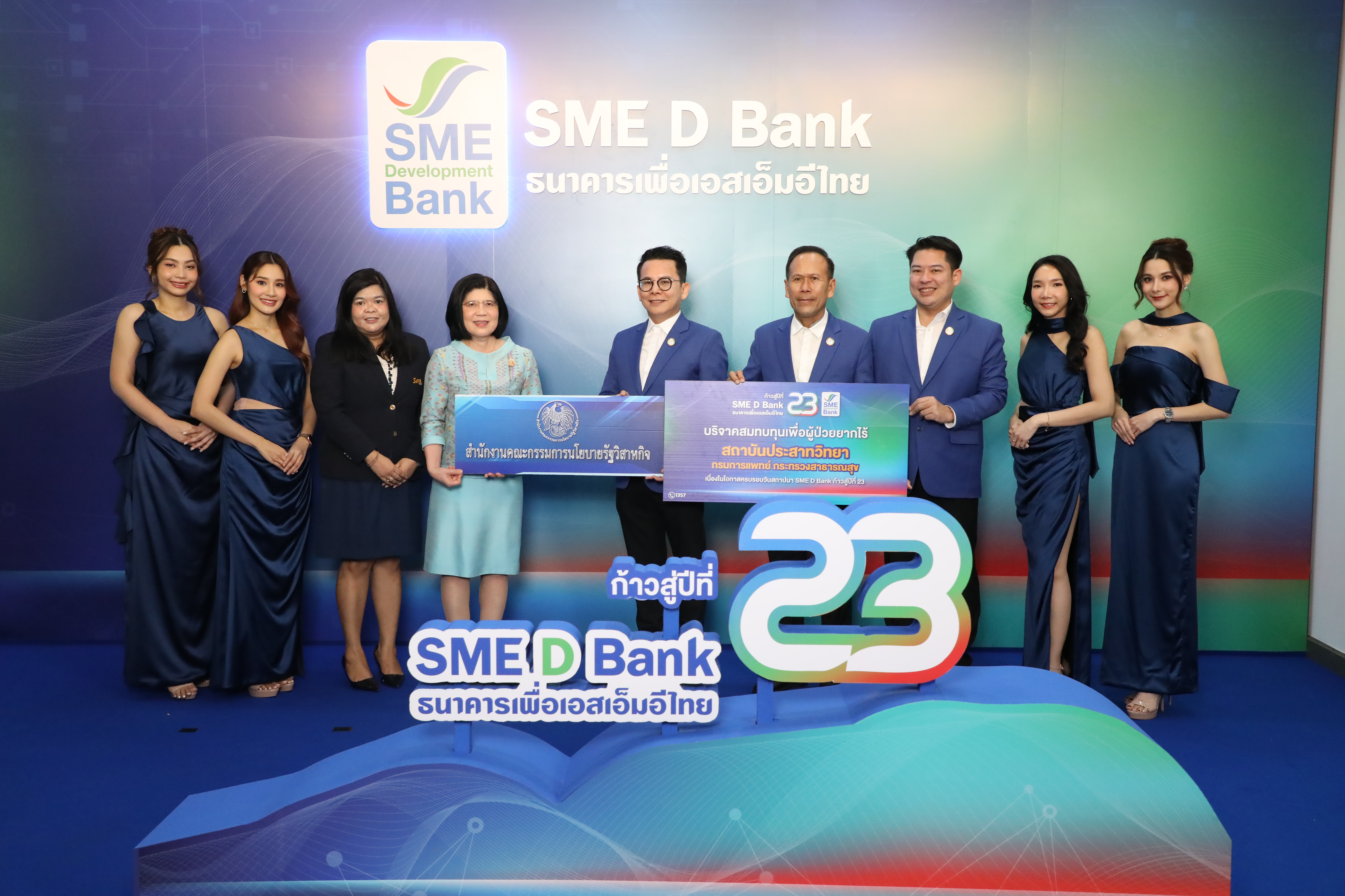 สำนักงานคณะกรรมการนโยบายรัฐวิสาหกิจ ร่วมแสดงความยินดีเนื่องในโอกาสวันคล้ายวันสถาปนาธนาคารพัฒนาวิสาหกิจขนาดกลางและขนาดย่อมแห่งประเทศไทย (ธพว.) ปีที่ 23 ปี