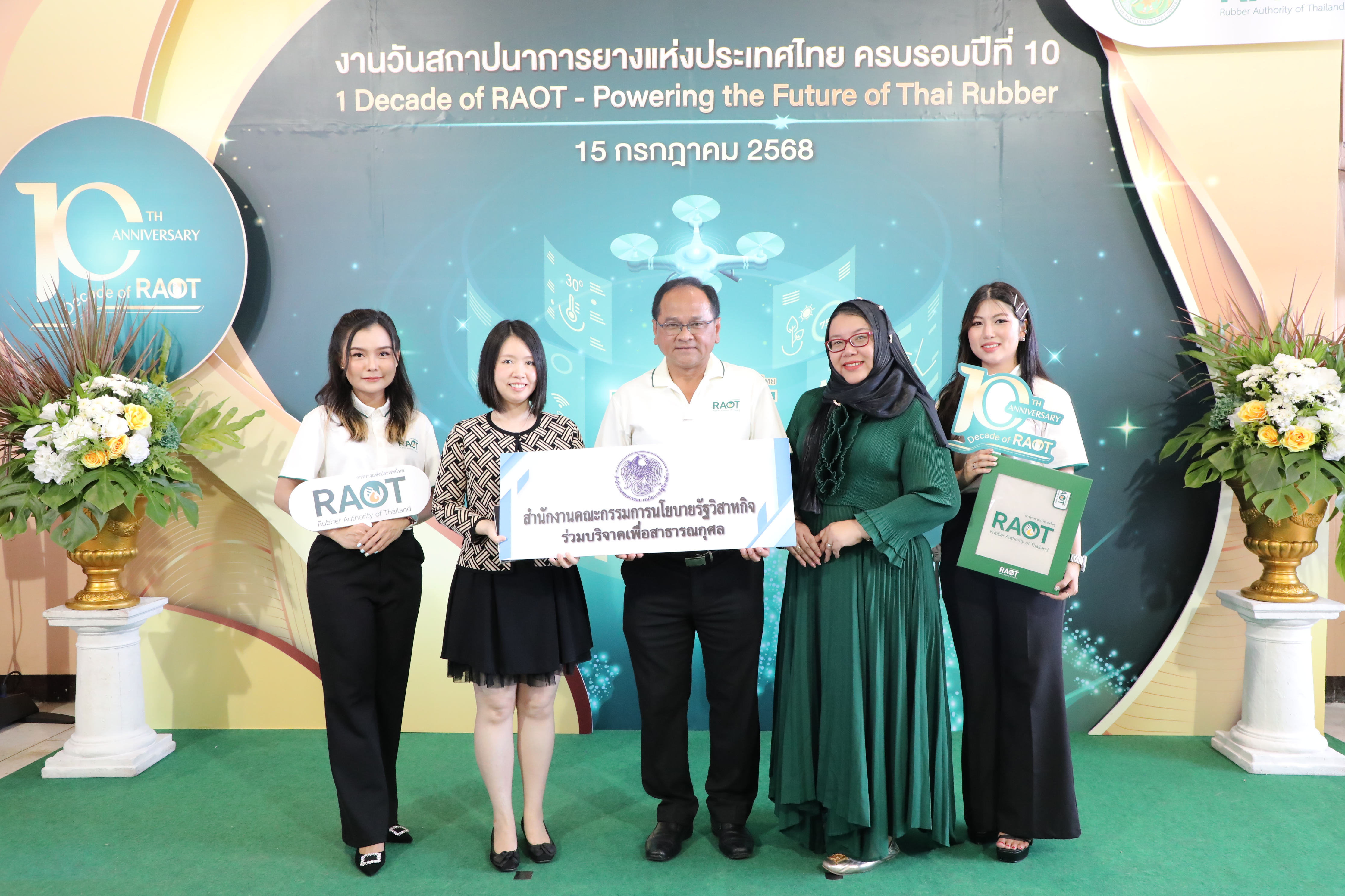 สำนักงานคณะกรรมการนโยบายรัฐวิสาหกิจ ร่วมแสดงความยินดีเนื่องในโอกาสวันสถาปนาการยางแห่งประเทศไทย ครบรอบปีที่ 10 (1 Decade of RAOT - Powering the Future of Thai Rubber)