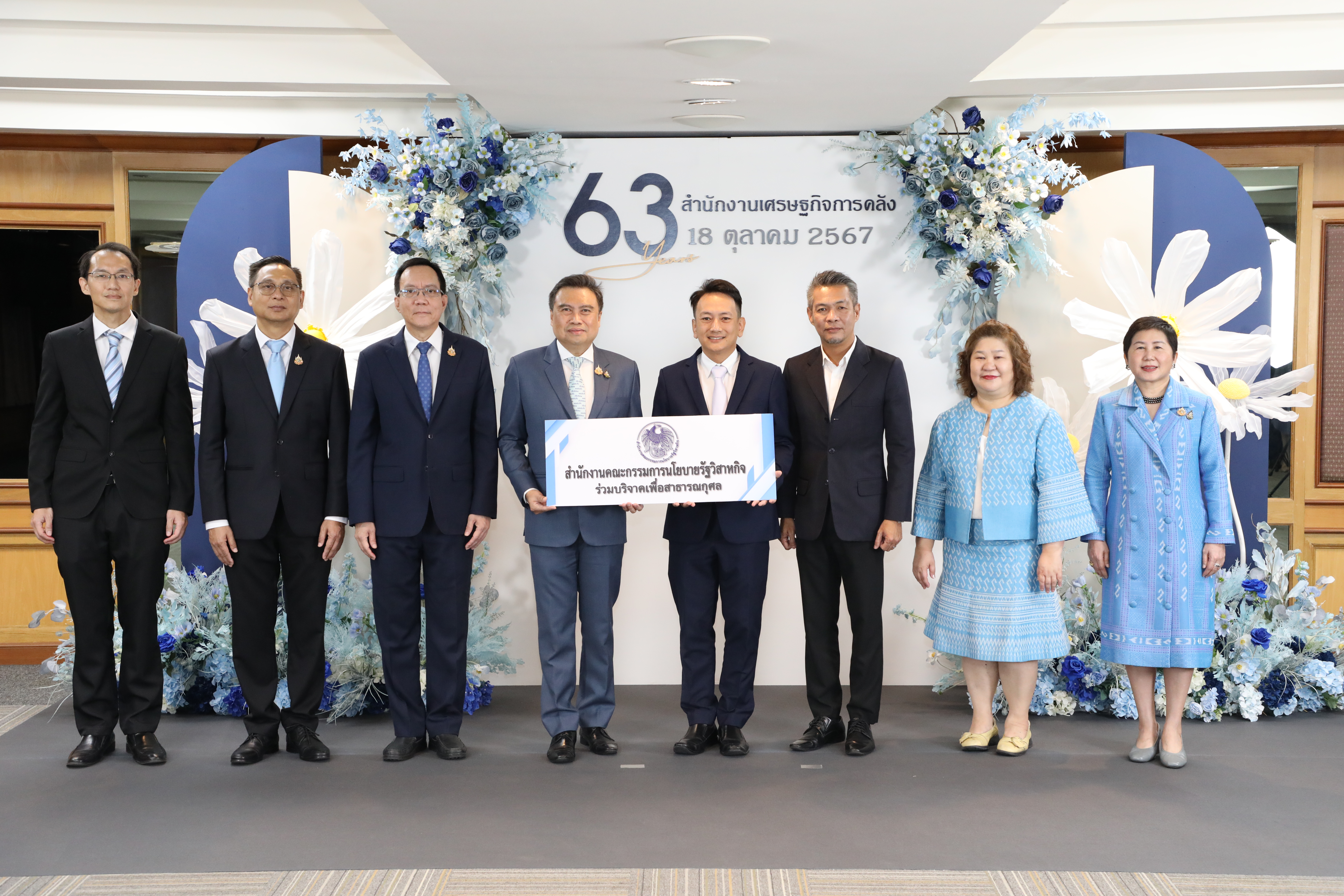 สำนักงานคณะกรรมการนโยบายรัฐวิสาหกิจ (สคร.) ร่วมแสดงความยินดีเนื่องในโอกาสวันคล้ายวันสถาปนาสำนักงานเศรษฐกิจการคลัง ครบรอบ 63 ปี