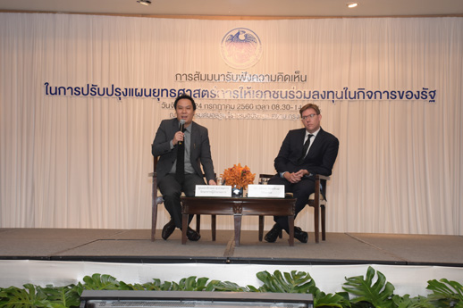 สคร. จัดการสัมมนารับฟังความคิดเห็นในการปรับปรุงแผนยุทธศาสตร์ PPP