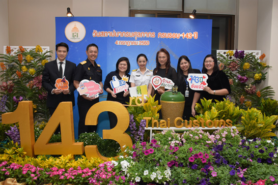 สคร. ร่วมแสดงความยินดีในโอกาสครบรอบ 143 ปี กรมศุลกากร