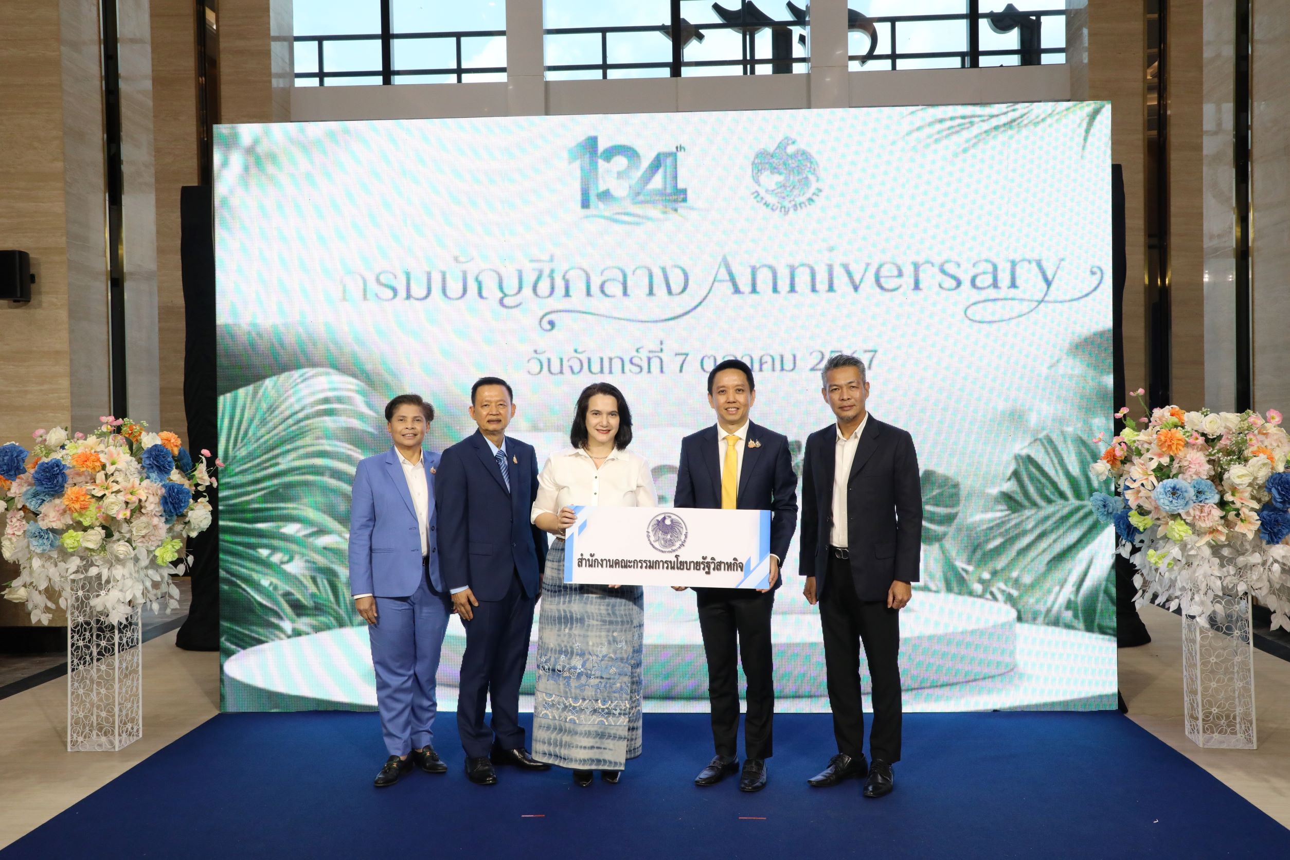 สำนักงานคณะกรรมการนโยบายรัฐวิสาหกิจ (สคร.) ร่วมแสดงความยินดีเนื่องในโอกาสวันคล้ายวันสถาปนากรมบัญชีกลาง ครบรอบ 134 ปี