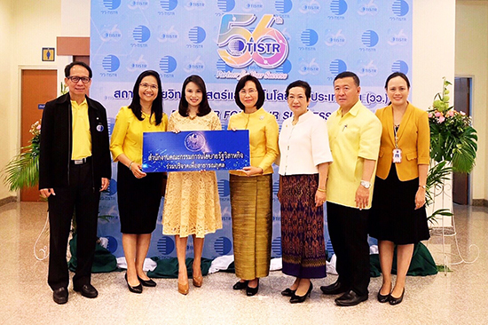 สคร. ร่วมแสดงความยินดีครบรอบวันสถาปนาสถาบันวิจัยวิทยาศาสตร์และเทคโนโลยีแห่งประเทศไทย ปีที่ 56