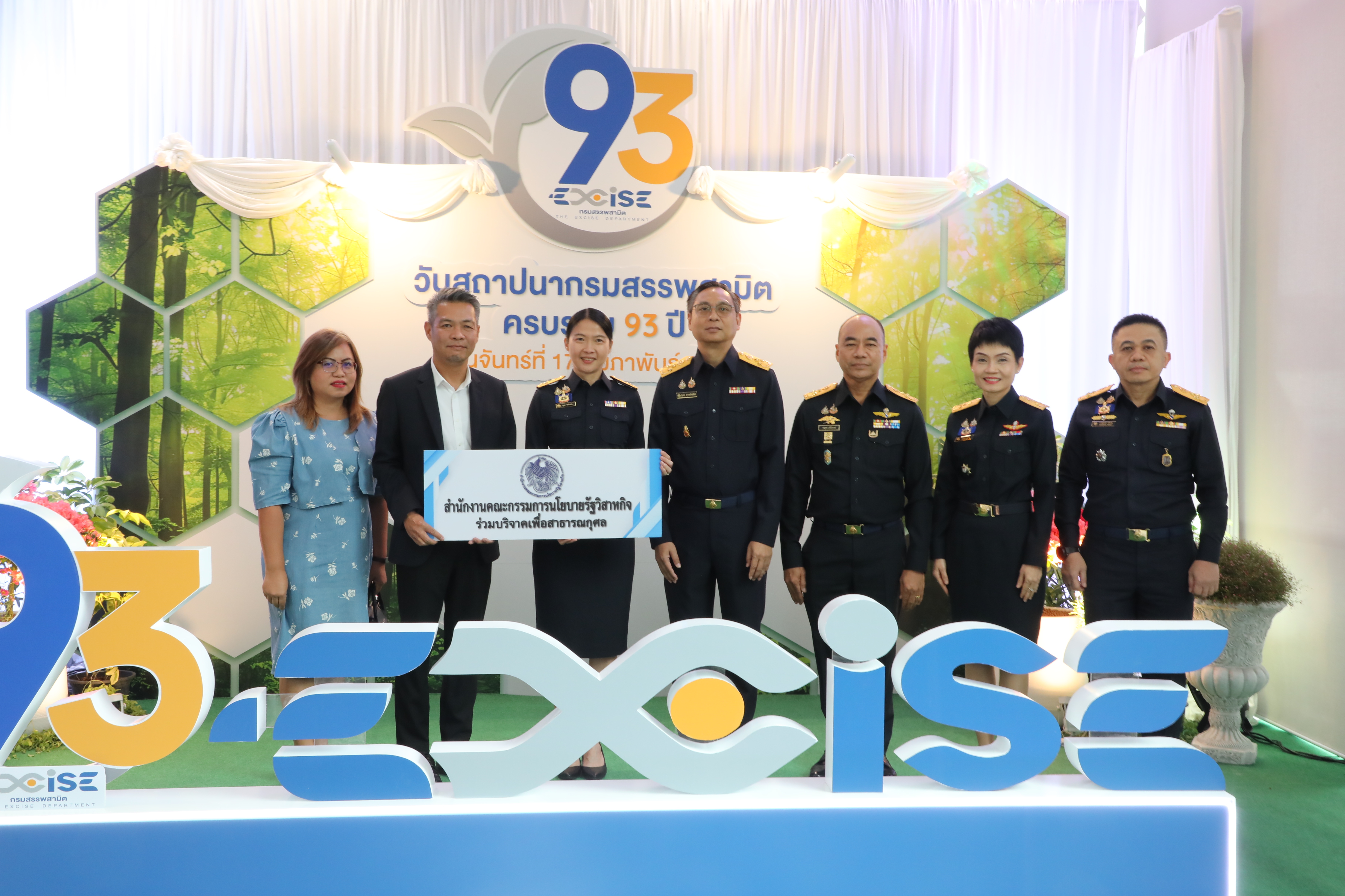 สำนักงานคณะกรรมการนโยบายรัฐวิสาหกิจ ร่วมแสดงความยินดีเนื่องในโอกาสวันสถาปนากรมสรรพสามิต ครบรอบ 93 ปี 