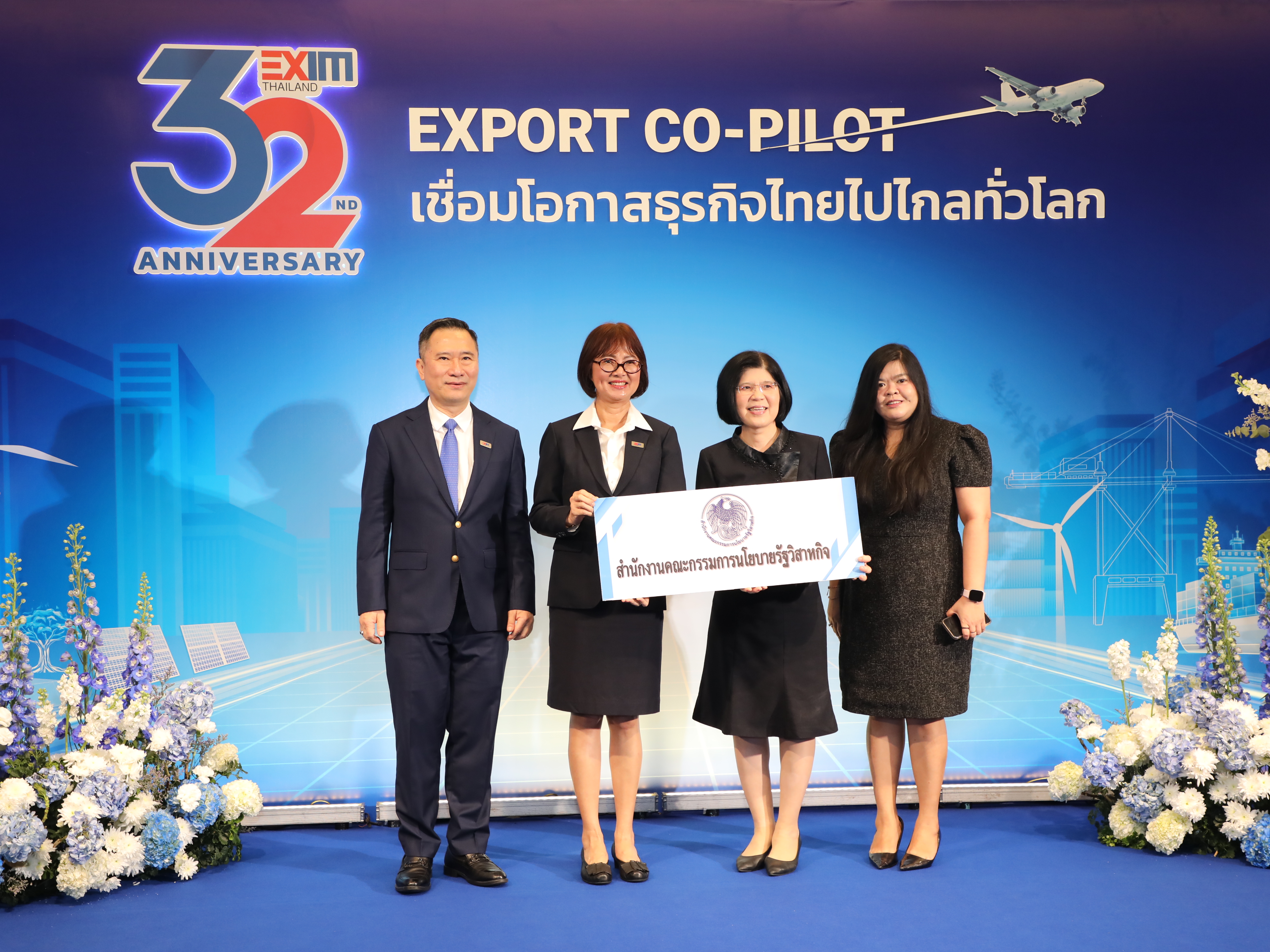 สำนักงานคณะกรรมการนโยบายรัฐวิสาหกิจ ร่วมแสดงความยินดีเนื่องในโอกาส ครบรอบ 32 ปี ธนาคารเพื่อการส่งออกและนำเข้าแห่งประเทศไทย