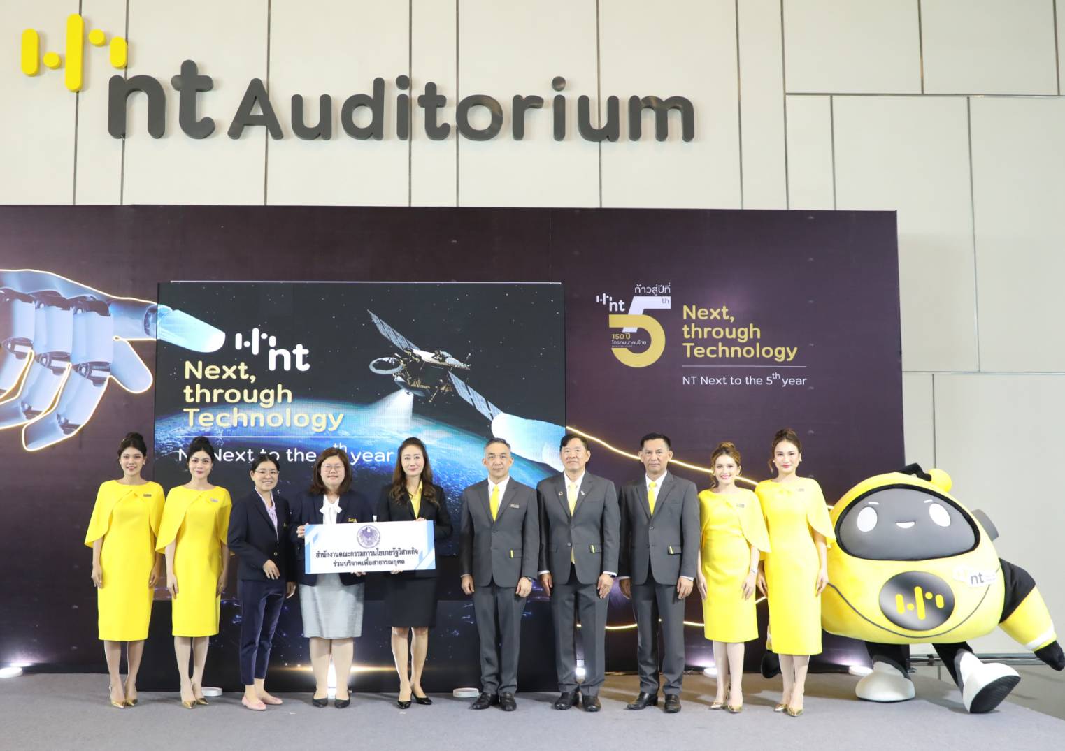 สำนักงานคณะกรรมการนโยบายรัฐวิสาหกิจ ร่วมแสดงความยินดีเนื่องในโอกาสวันคล้ายวันสถาปนา บริษัท โทรคมนาคม จำกัด (มหาชน) ก้าวสู่ปีที่ 5 และ 150 ปี โทรคมนาคมไทย