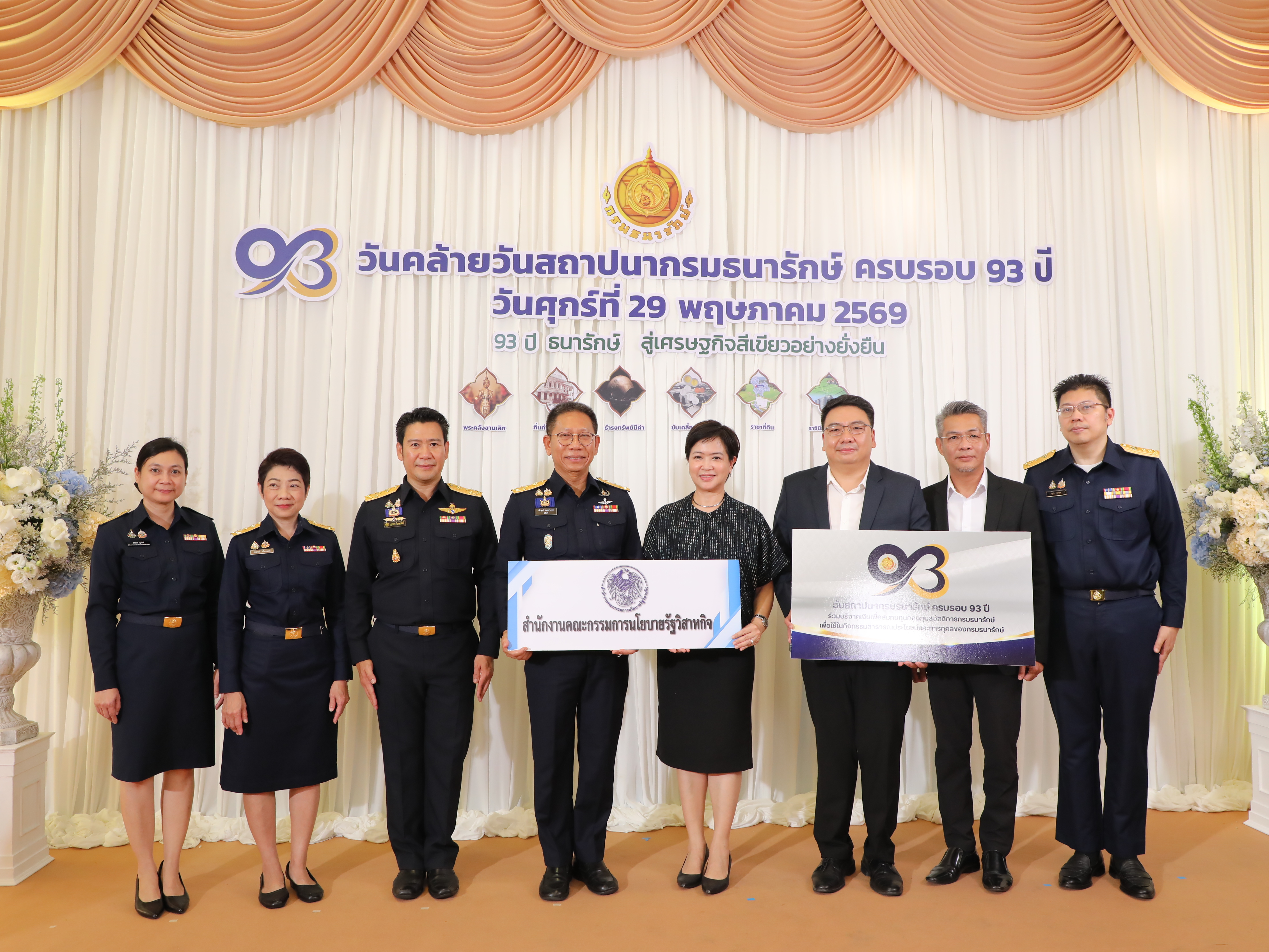 สำนักงานคณะกรรมการนโยบายรัฐวิสาหกิจ ร่วมแสดงความยินดีเนื่องในโอกาสวันสถาปนากรมธนารักษ์ ครบรอบ 93 ปี