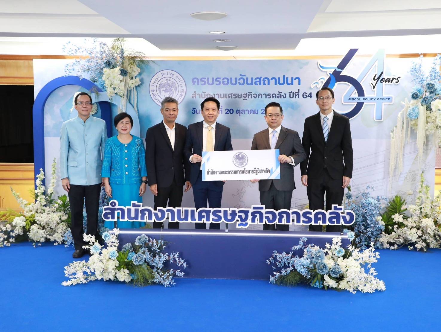 สำนักงานคณะกรรมการนโยบายรัฐวิสาหกิจ ร่วมแสดงความยินดีเนื่องในโอกาสครบรอบวันสถาปนาสำนักงานเศรษฐกิจการคลัง ปีที่ 64