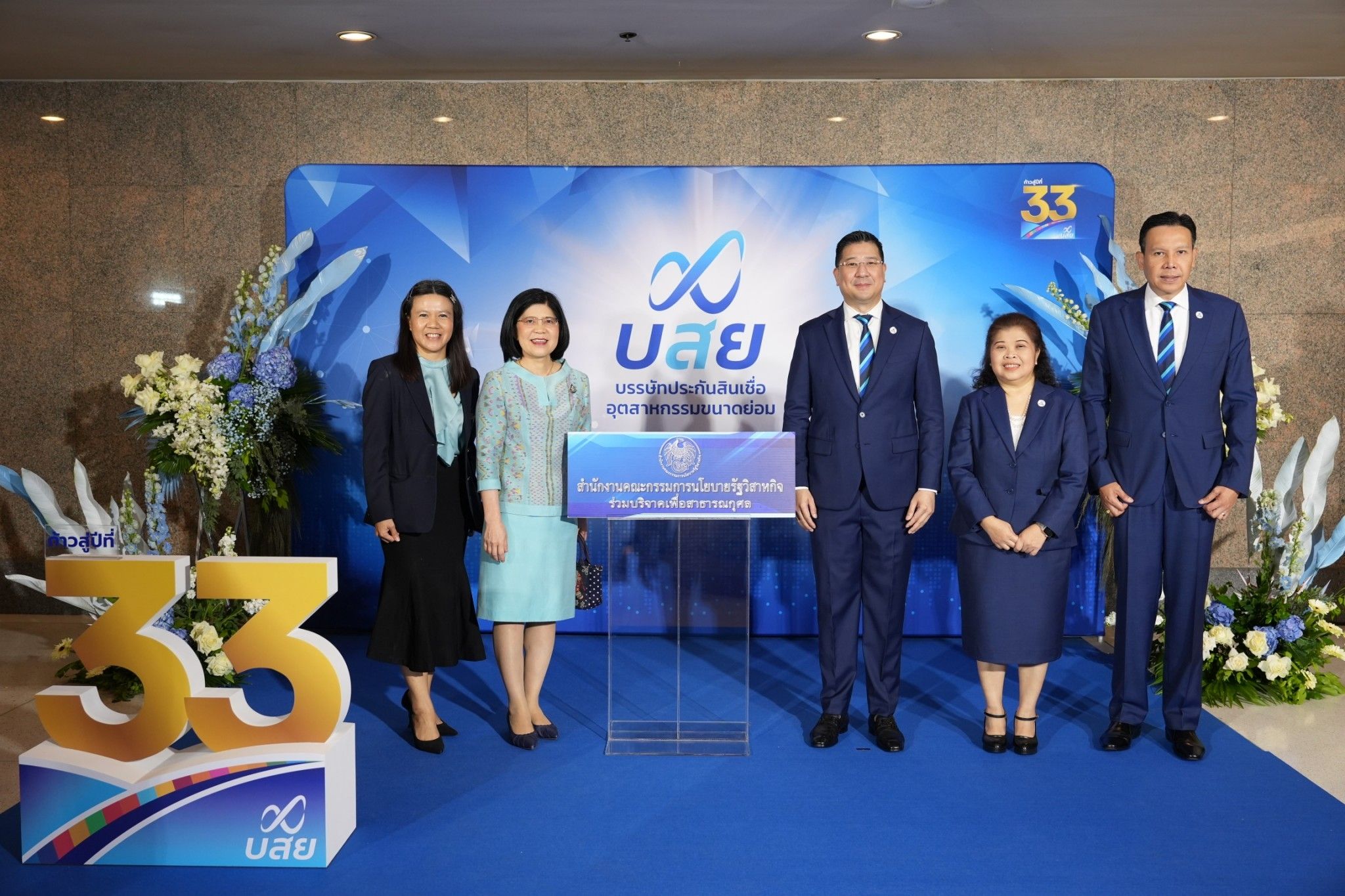 สคร. ร่วมแสดงความยินดีเนื่องในโอกาสวันคล้ายวันสถาปนาบรรษัทประกันสินเชื่ออุตสาหกรรมขนาดย่อม (บสย.) ครบรอบ 33 ปี