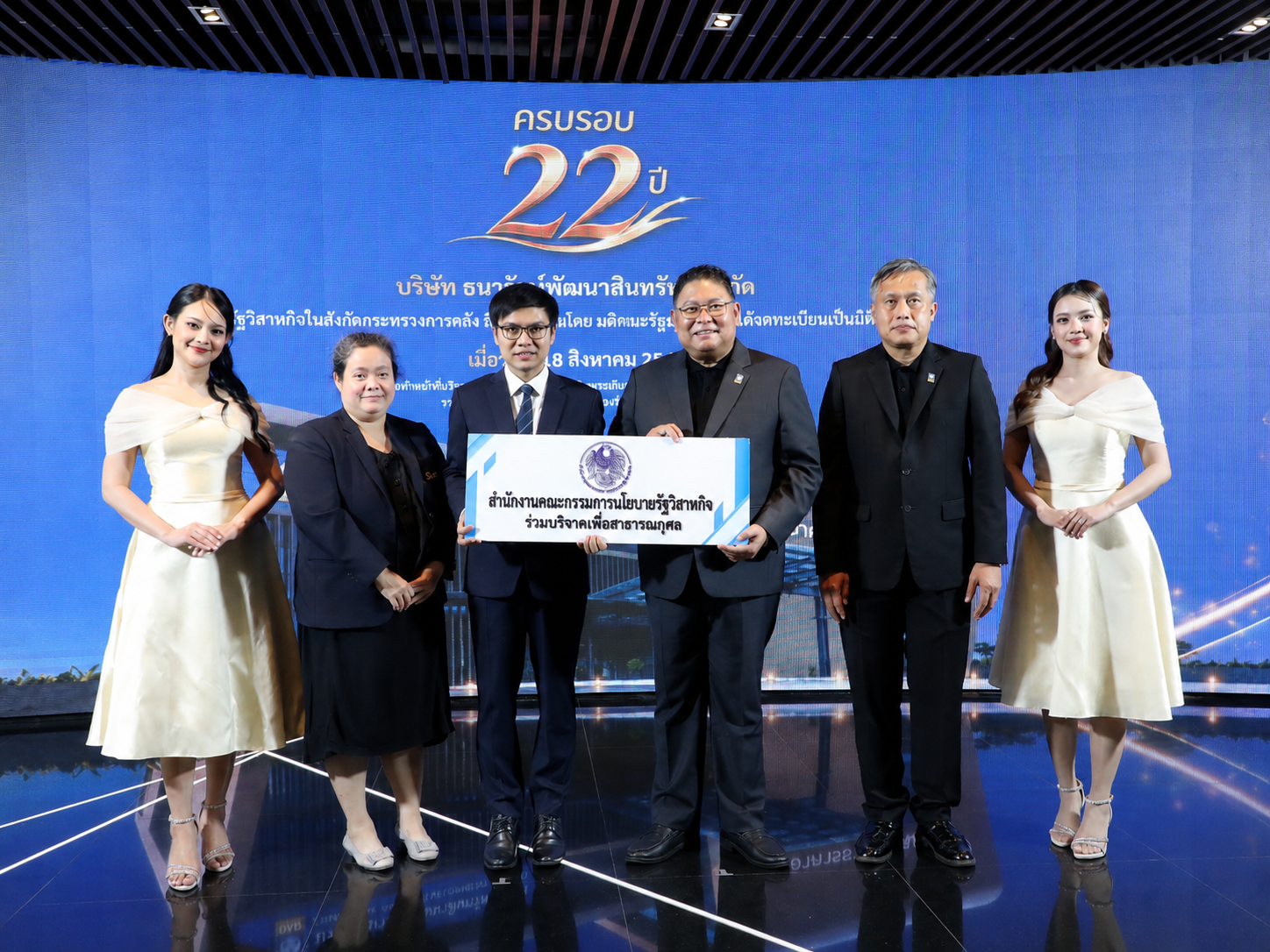 สำนักงานคณะกรรมการนโยบายรัฐวิสาหกิจ ร่วมแสดงความยินดีเนื่องในโอกาสวันคล้ายวันจัดตั้ง บริษัท ธนารักษ์พัฒนาสินทรัพย์ จำกัด ครบรอบ 22 ปี