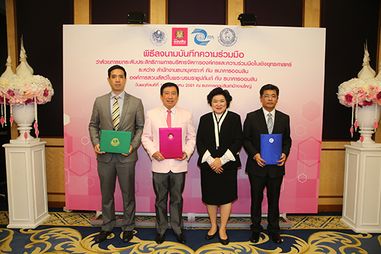 สคร. ร่วมลงนาม MOU (โครงการพี่เลี้ยง)