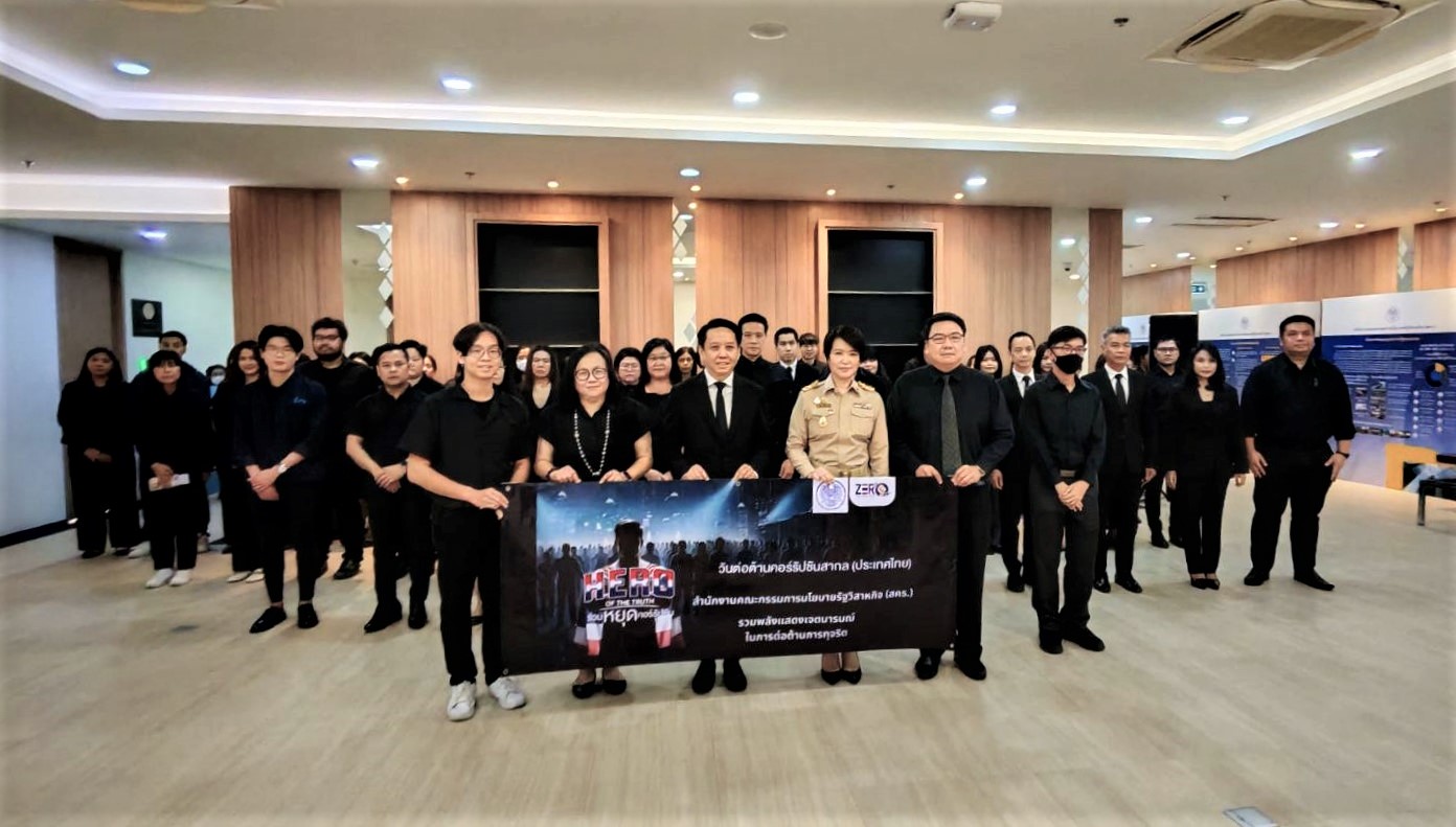 สำนักงานคณะกรรมการนโยบายรัฐวิสาหกิจ (สคร.) จัดกิจกรรมวันต่อต้านคอร์รัปชันสากล (ประเทศไทย) ประจำปี 2568 ภายใต้แนวคิด “HERO OF THE TRUTH ร่วมหยุดคอร์รัปชัน”