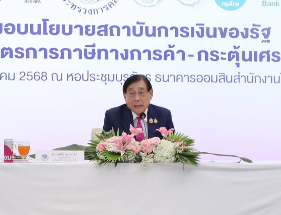 สำนักงานคณะกรรมการนโยบายรัฐวิสาหกิจ เข้าร่วมการประชุมรับมอบนโยบายสถาบันการเงินของรัฐ หนุนธุรกิจรับมือมาตรการภาษีทางการค้า - กระตุ้นเศรษฐกิจตามนโยบายรัฐบาล