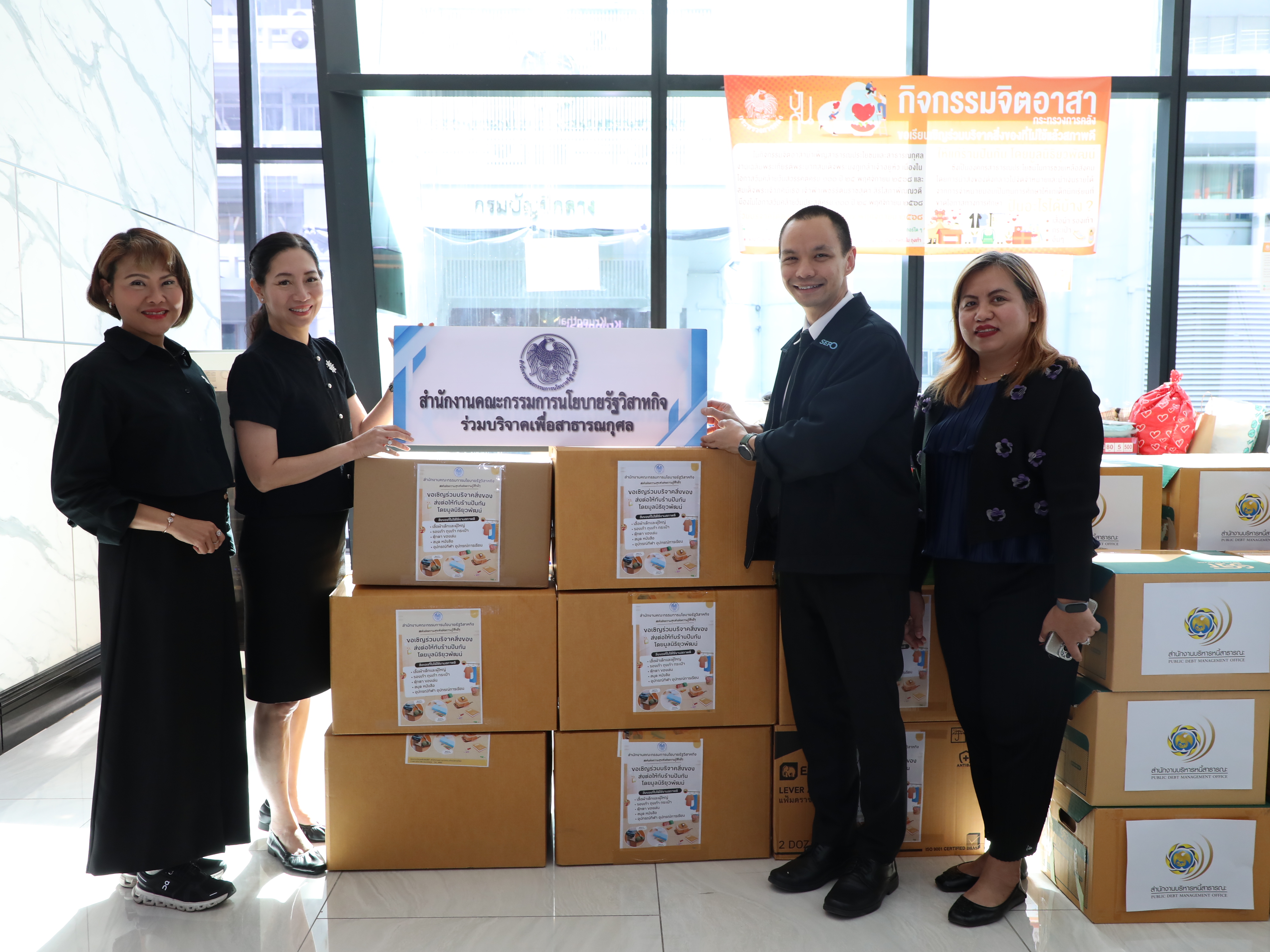 สคร. ร่วมกับกระทรวงการคลัง จัดกิจกรรมจิตอาสาบำเพ็ญสาธารณประโยชน์และสาธารณกุศล โดยการรับบริจาคสิ่งของสภาพดีให้กับโครงการปันกัน (มูลนิธิยุวพัฒน์)