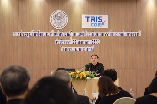 สคร. จัดการประชุมรับฟังความคิดเห็นต่อร่างหลักเกณฑ์ประเมินผลบรรษัทวิสาหกิจแห่งชาติ