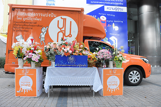 สคร. ร่วมบริจาคแจกันและกระเช้าให้กับมูลนิธิยุวพัฒน์