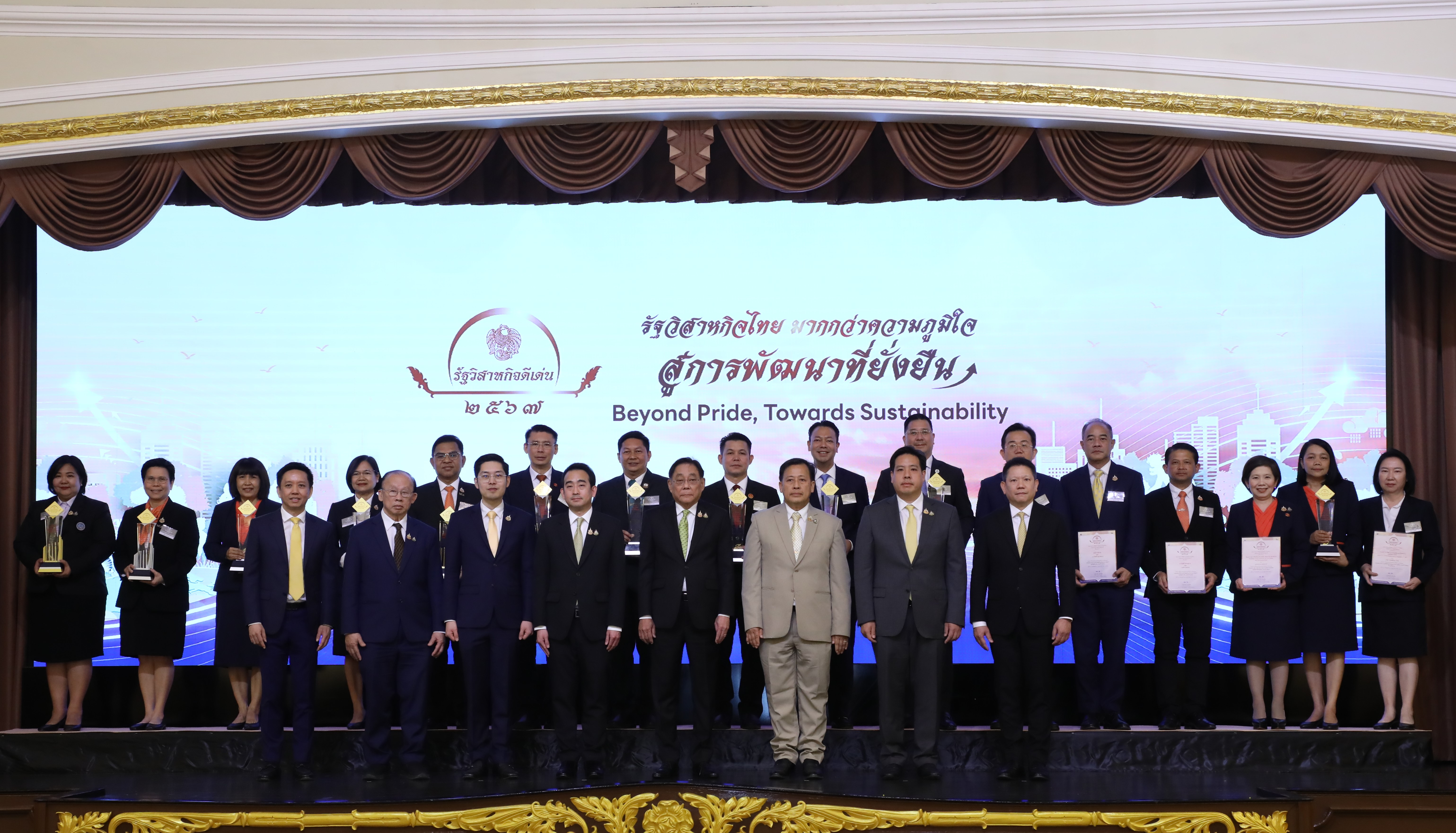 สำนักงานคณะกรรมการนโยบายรัฐวิสาหกิจ จัดงานมอบรางวัลรัฐวิสาหกิจดีเด่น ประจำปี 2567 ภายใต้แนวคิด “รัฐวิสาหกิจไทย มากกว่าความภูมิใจ สู่การพัฒนาที่ยั่งยืน Beyond Pride, Towards Sustainability”