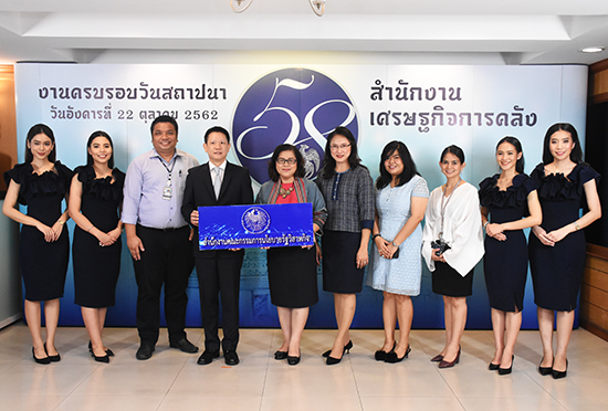 สคร. ร่วมแสดงความยินดีครบรอบวันสถาปนาสำนักงานเศรษฐกิจการคลัง ปีที่ 58