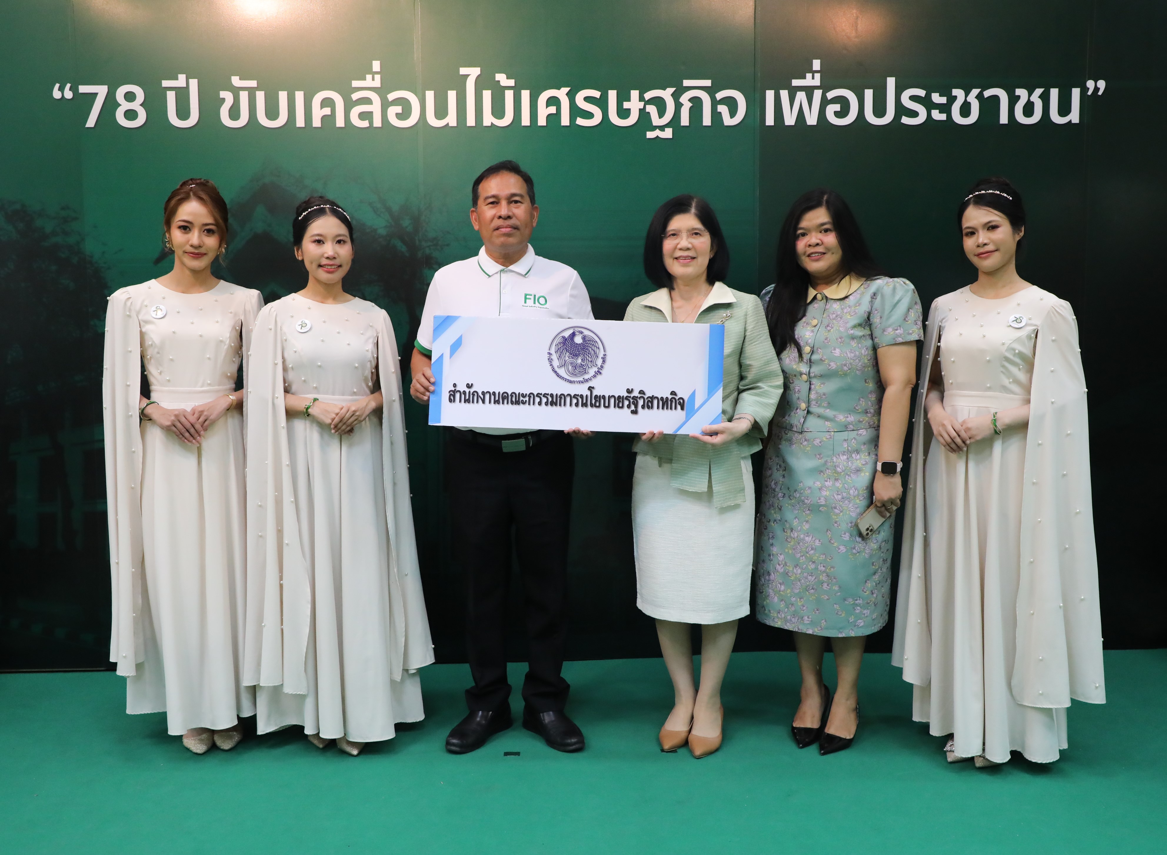 สำนักงานคณะกรรมการนโยบายรัฐวิสาหกิจ ร่วมแสดงความยินดีเนื่องในโอกาสวันสถาปนาองค์การอุตสาหกรรมป่าไม้ ครบรอบ 78 ปี