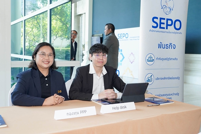 สำนักงานคณะกรรมการนโยบายรัฐวิสาหกิจ (สคร.) จัดสัมมนาสร้างความรู้ความเข้าใจเกี่ยวกับ การร่วมลงทุนระหว่างรัฐและเอกชน (Public Private Partnership : PPP)