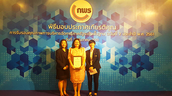 สคร. รับประกาศเกียรติคุณรับรองคุณภาพการจัดการภาครัฐระดับพื้นฐาน ฉบับที่ 2 (Certified FL Version 2) ประจำปี พ.ศ. 2561