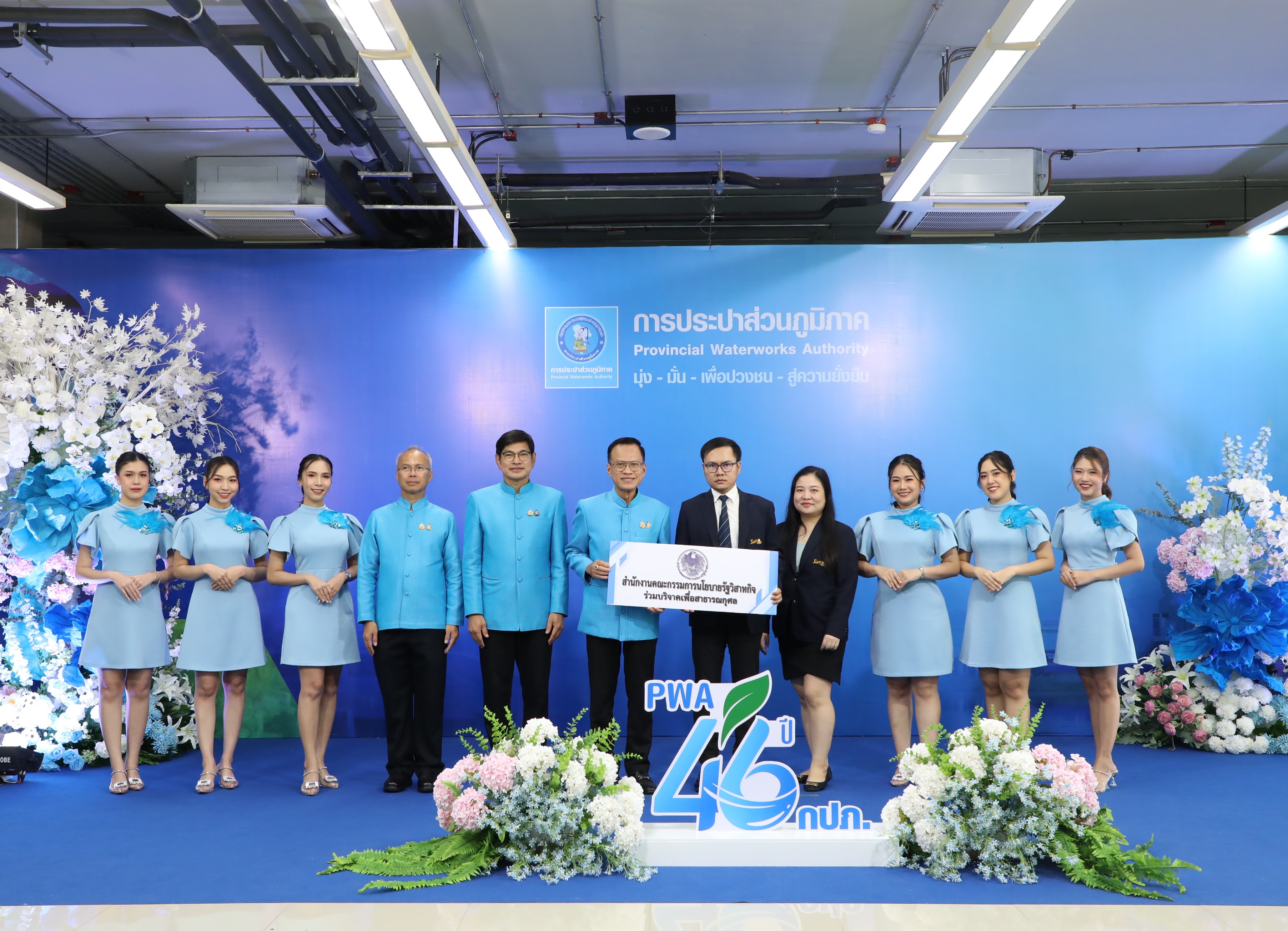 สำนักงานคณะกรรมการนโยบายรัฐวิสาหกิจ ร่วมแสดงความยินดีเนื่องในโอกาสวันสถาปนาการประปาส่วนภูมิภาค ครบรอบ 46 ปี