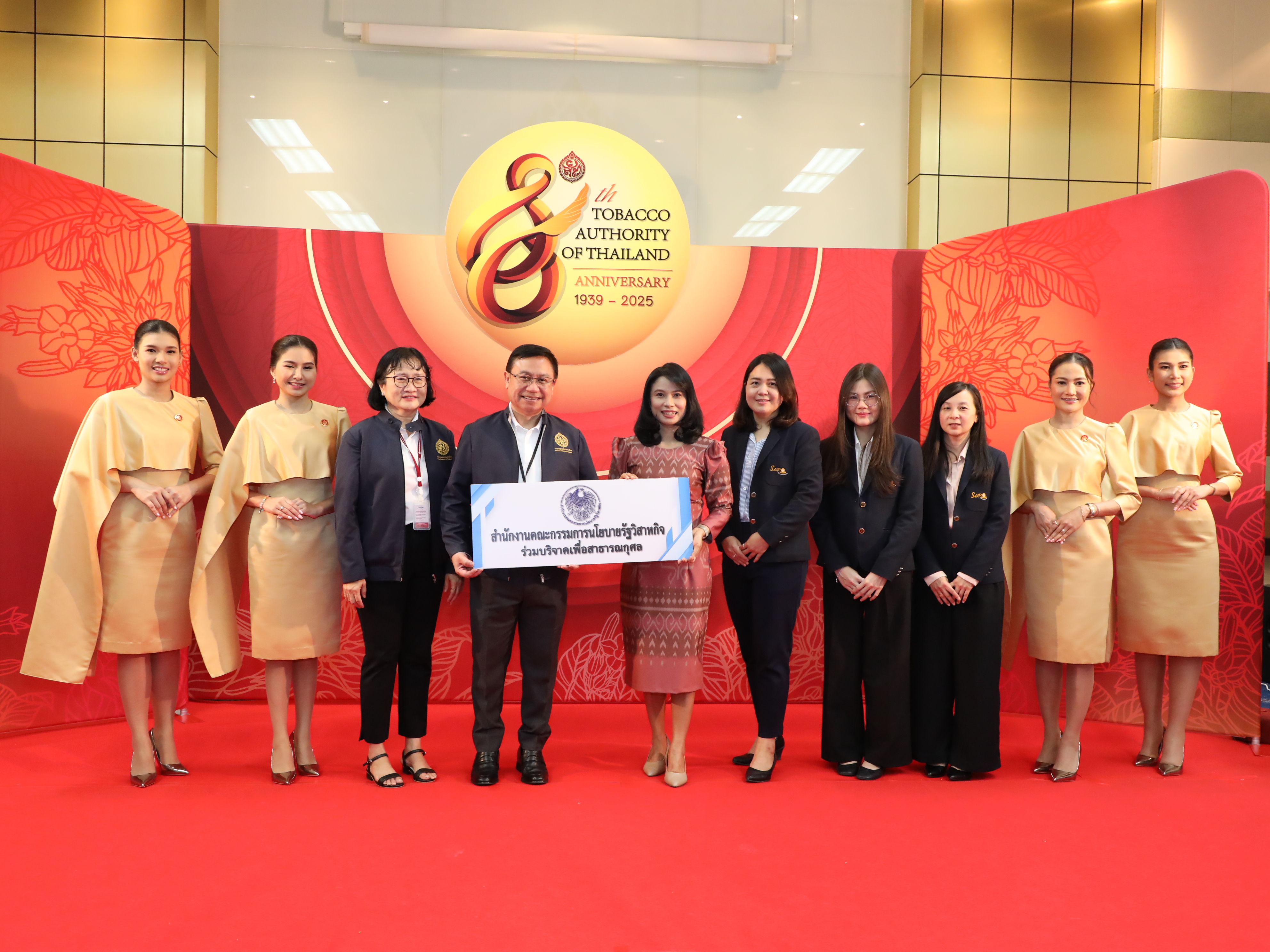 สำนักงานคณะกรรมการนโยบายรัฐวิสาหกิจ ร่วมแสดงความยินดีเนื่องในโอกาสวันคล้ายวันสถาปนาการยาสูบแห่งประเทศไทย ครบรอบ 86 ปี