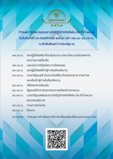 สคร. กำหนดจัดงาน SOE Award ปี 2563 ภายใต้แนวคิด “รัฐวิสาหกิจร่วมใจ ไทยปลอดภัยเข้มแข็ง STAY SAFE AND STORNG TOGETHER”