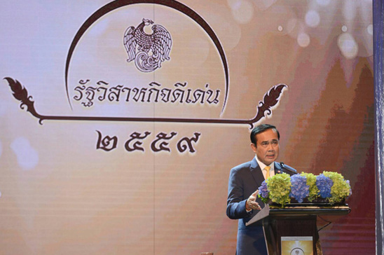 นายประยุทธ์ จันทร์โอชา นายกรัฐมนตรี เป็นประธานกล่าวเปิดงานและมอบรางวัล