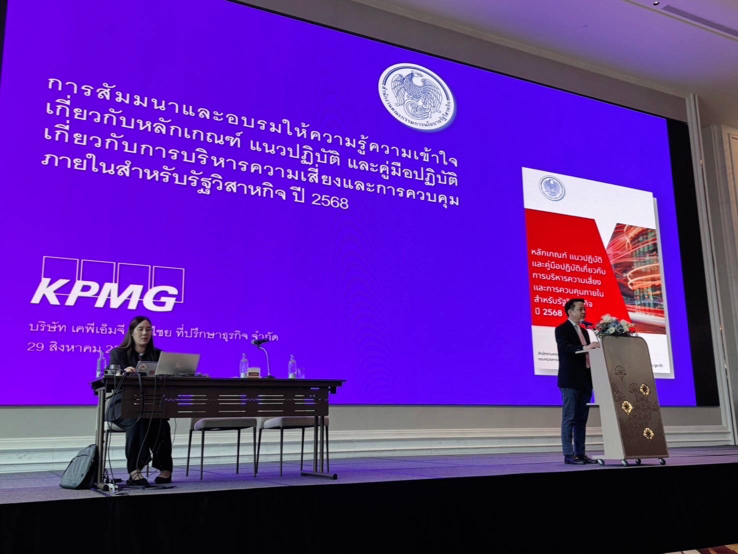 สำนักงานคณะกรรมการนโยบายรัฐวิสาหกิจจัดการสัมมนาและอบรมให้ความรู้ความเข้าใจเกี่ยวกับหลักเกณฑ์  แนวปฏิบัติ และคู่มือปฏิบัติเกี่ยวกับการบริหารความเสี่ยงและการควบคุมภายในสำหรับรัฐวิสาหกิจ ปี 2568