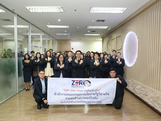 สคร. จัดงานวันต่อต้านคอร์รัปชันสากล (ประเทศไทย) ประจำปี 2566 