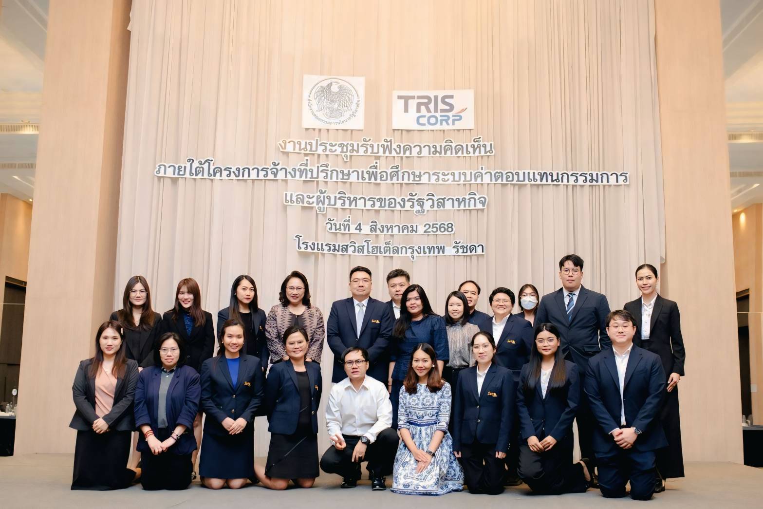 สำนักงานคณะกรรมการนโยบายรัฐวิสาหกิจ ร่วมกับ บริษัท ทริส คอร์ปอเรชั่น จำกัด จัดงานประชุมรับฟังความคิดเห็นภายใต้โครงการจ้างที่ปรึกษา เพื่อศึกษาระบบค่าตอบแทนกรรมการและผู้บริหารของรัฐวิสาหกิจ และการประชุมกลุ่มย่อย (Focus Group)