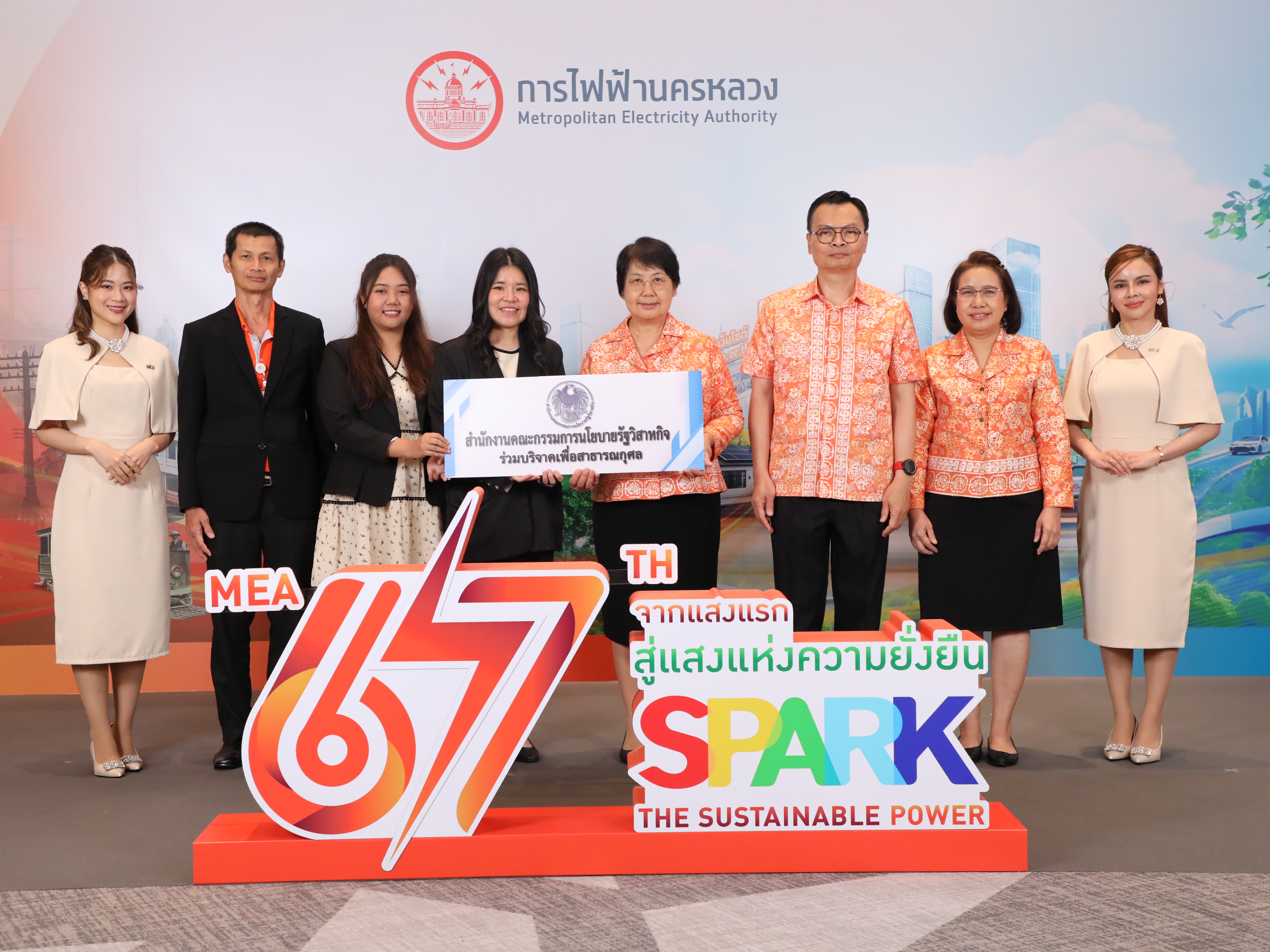 สำนักงานคณะกรรมการนโยบายรัฐวิสาหกิจ ร่วมแสดงความยินดีเนื่องในโอกาสวันคล้ายวันสถาปนาการไฟฟ้านครหลวง ครบรอบ 67 ปี