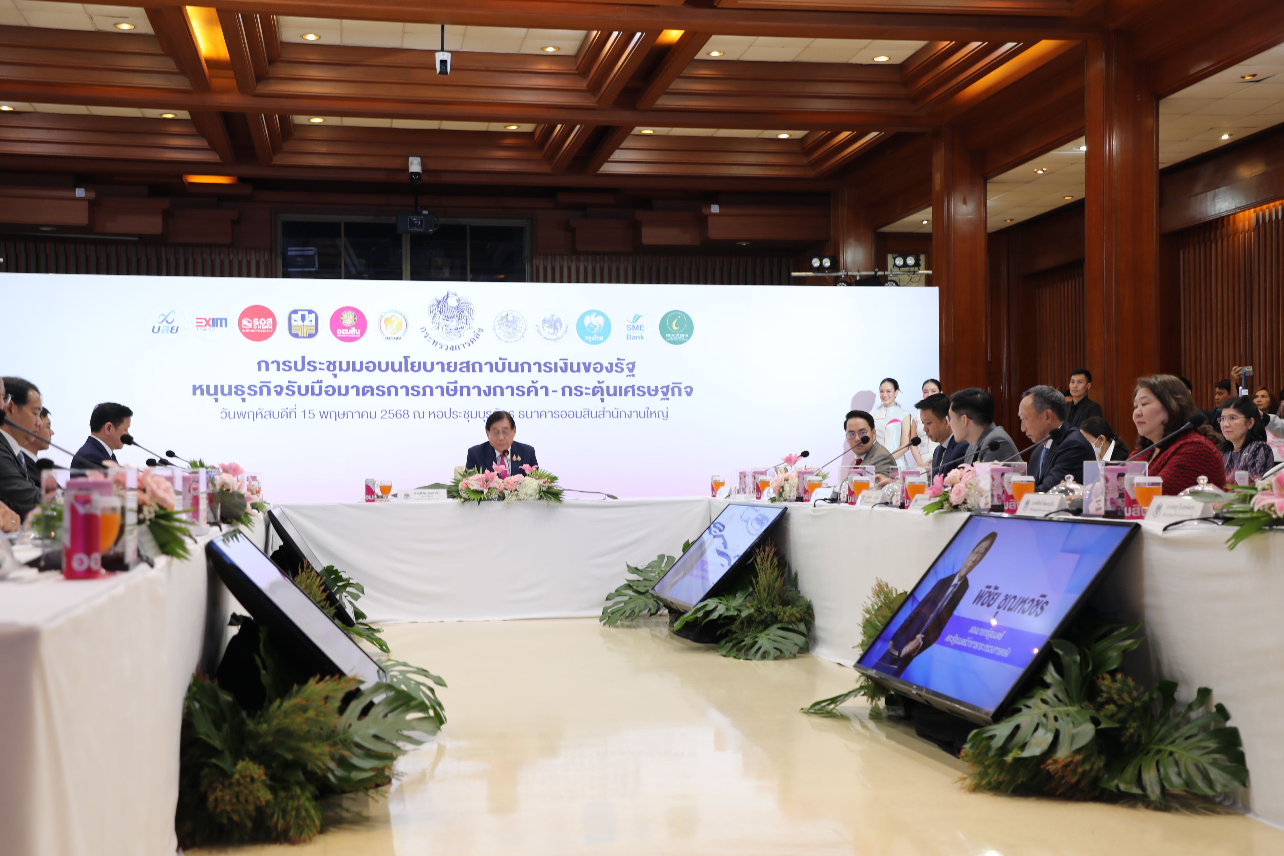 สำนักงานคณะกรรมการนโยบายรัฐวิสาหกิจ เข้าร่วมการประชุมรับมอบนโยบายสถาบันการเงินของรัฐ หนุนธุรกิจรับมือมาตรการภาษีทางการค้า - กระตุ้นเศรษฐกิจตามนโยบายรัฐบาล