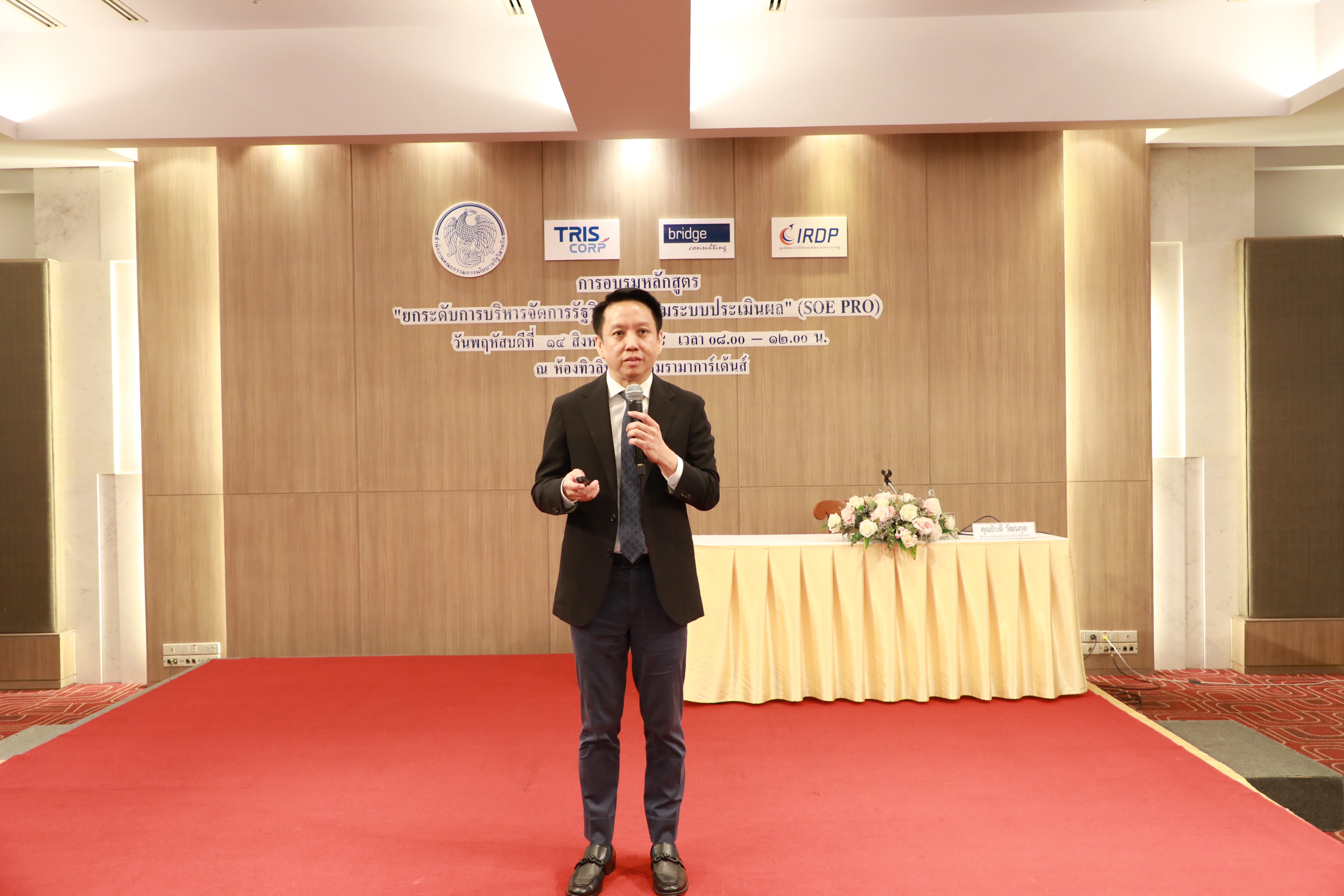 การอบรมผู้บริหารสูงสุดของรัฐวิสาหกิจ ภายใต้หลักสูตร “ยกระดับการบริหารจัดการรัฐวิสาหกิจตามระบบประเมินผล (SOE PRO)” ครั้งที่ 2