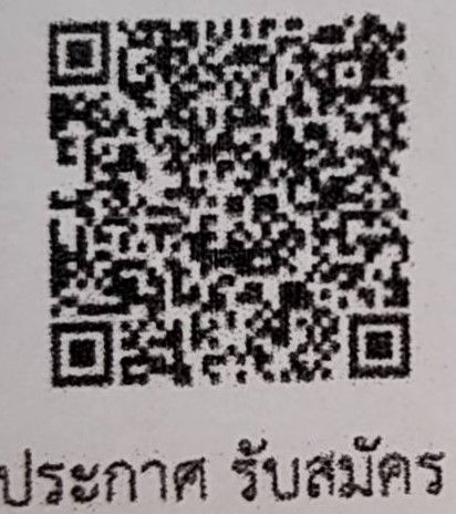 การรถไฟแห่งประเทศไทยเปิดรับสมัครบุคคลเพื่อคัดเลือกเข้าดำรงค์ตำแหน่งผู้ว่าการรถไฟแห่งประเทศไทย