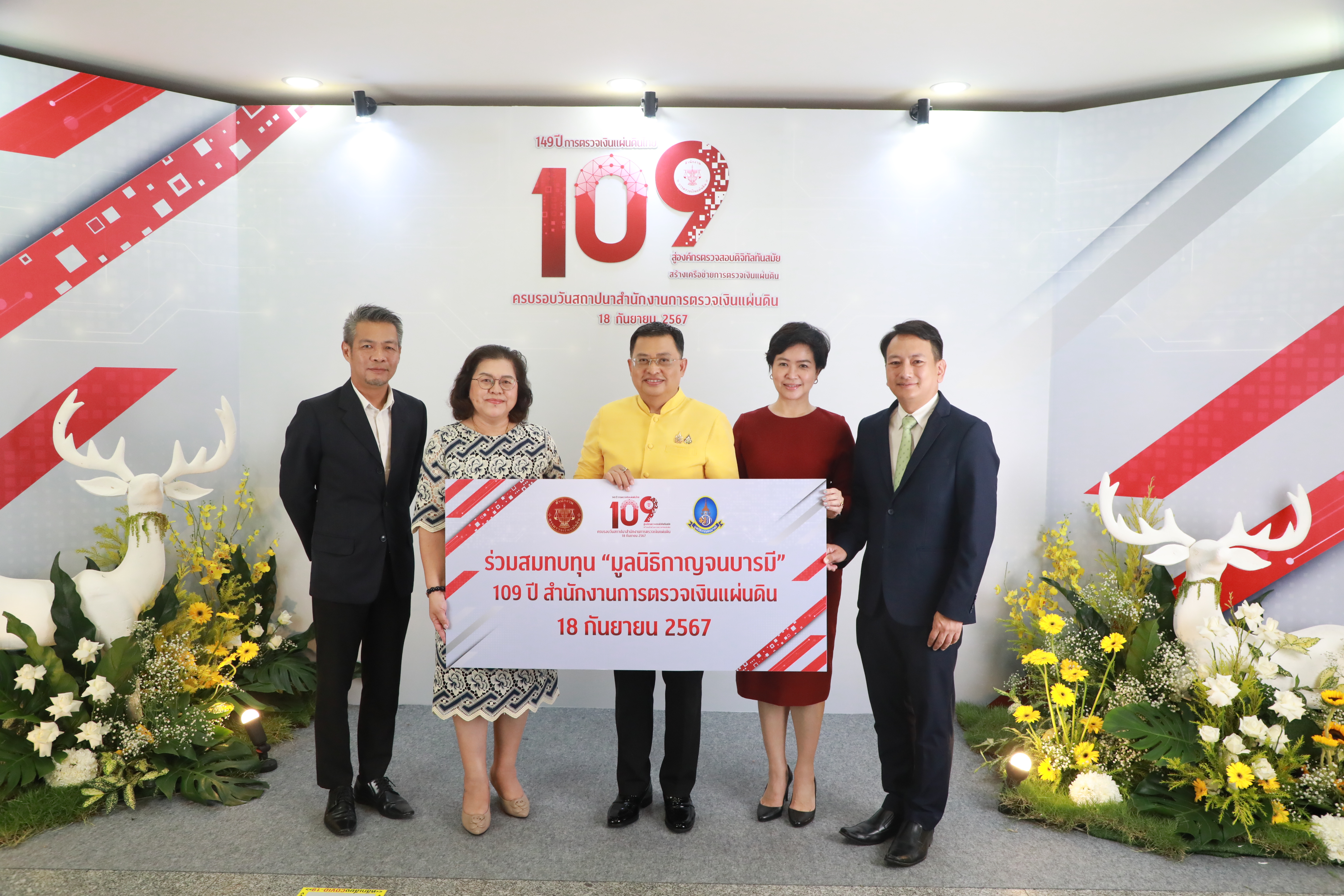 สำนักงานคณะกรรมการนโยบายรัฐวิสาหกิจ (สคร.) ร่วมแสดงความยินดีเนื่องในโอกาสวันคล้ายวันสถาปนาสำนักงานตรวจเงินแผ่นดิน ครบรอบ 109 ปี