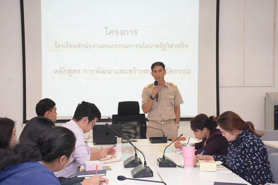 สคร. จัดโครงการโรงเรียน สคร. หลักสูตรการพัฒนาและสร้างสรรค์นวัตกรรม
