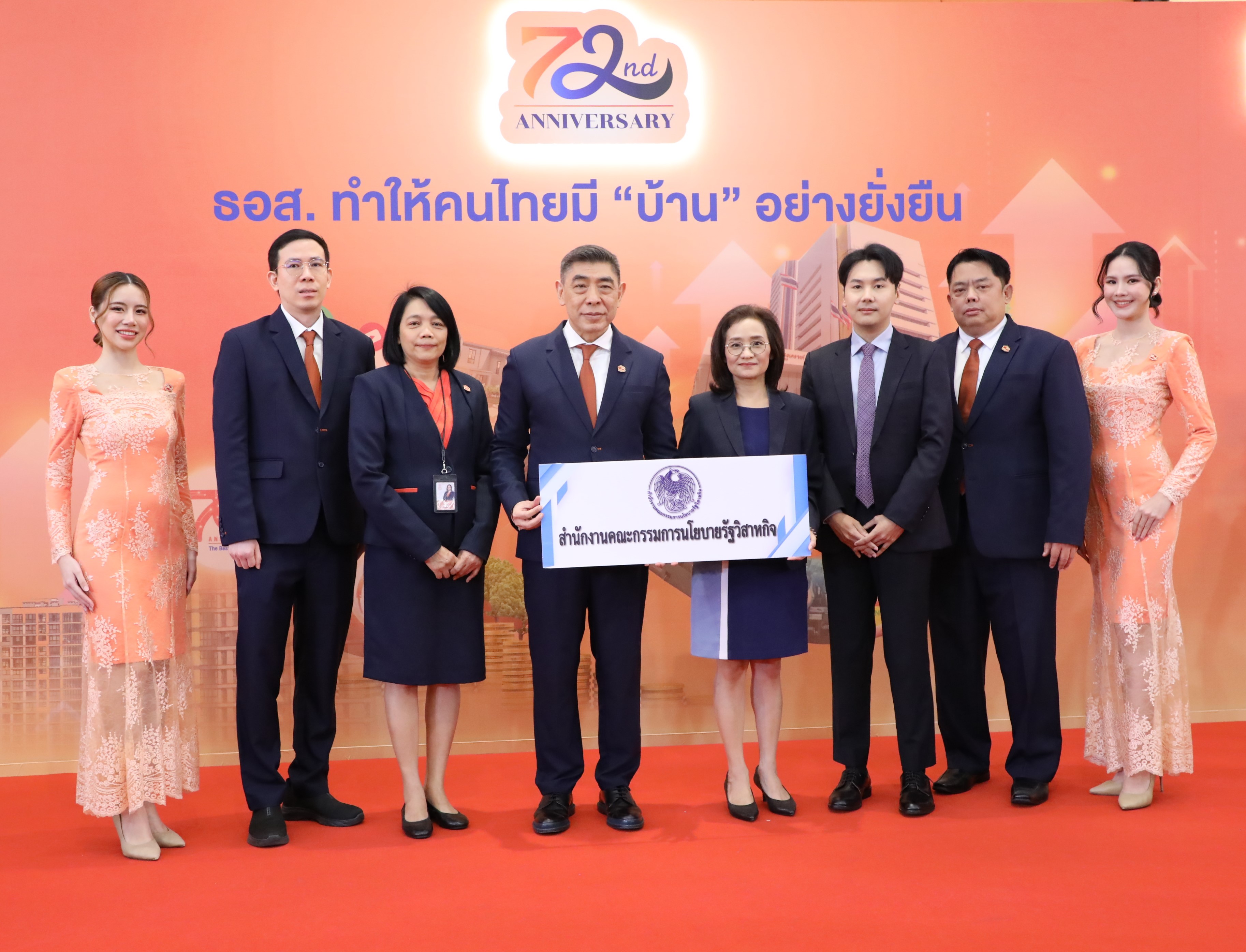 สำนักงานคณะกรรมการนโยบายรัฐวิสาหกิจ ร่วมแสดงความยินดีเนื่องในโอกาสวันคล้ายวันสถาปนาธนาคารอาคารสงเคราะห์ ครบ 6 รอบ 72 ปี