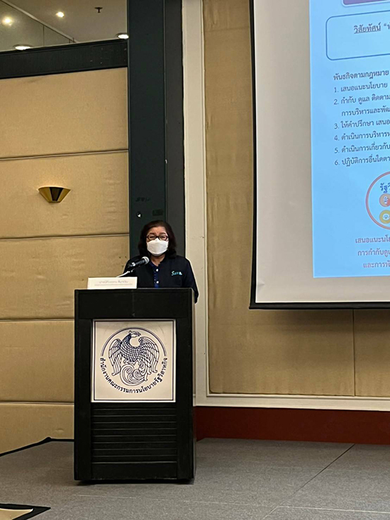 สำนักงานคณะกรรมการนโยบายรัฐวิสาหกิจ (สคร.) ได้จัดสัมมนา 