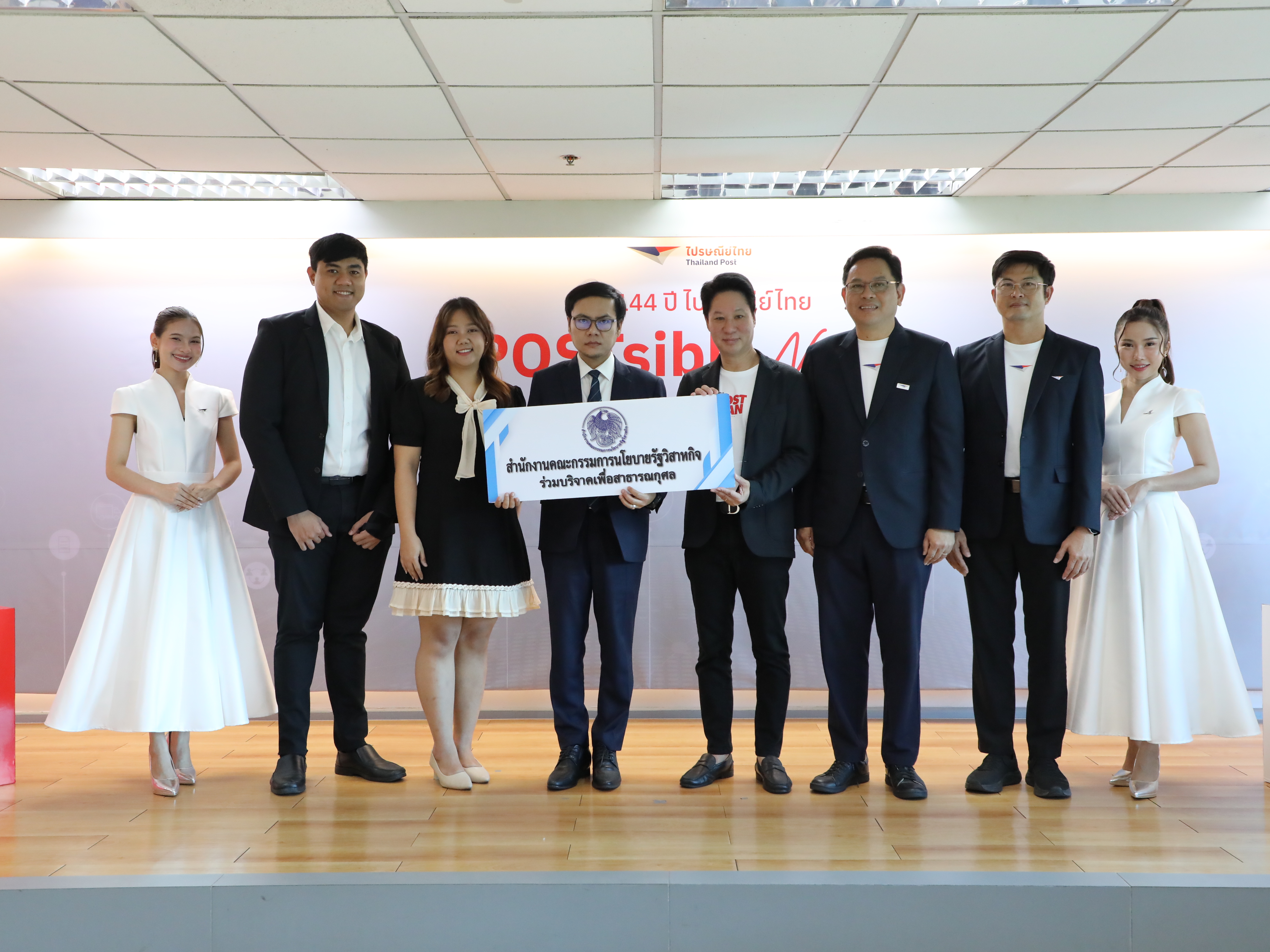 สำนักงานคณะกรรมการนโยบายรัฐวิสาหกิจ ร่วมแสดงความยินดีเนื่องในโอกาสวันครบรอบ 23 ปี บริษัท ไปรษณีย์ไทย จำกัด และ 143 ปี กิจการไปรษณีย์ไทย