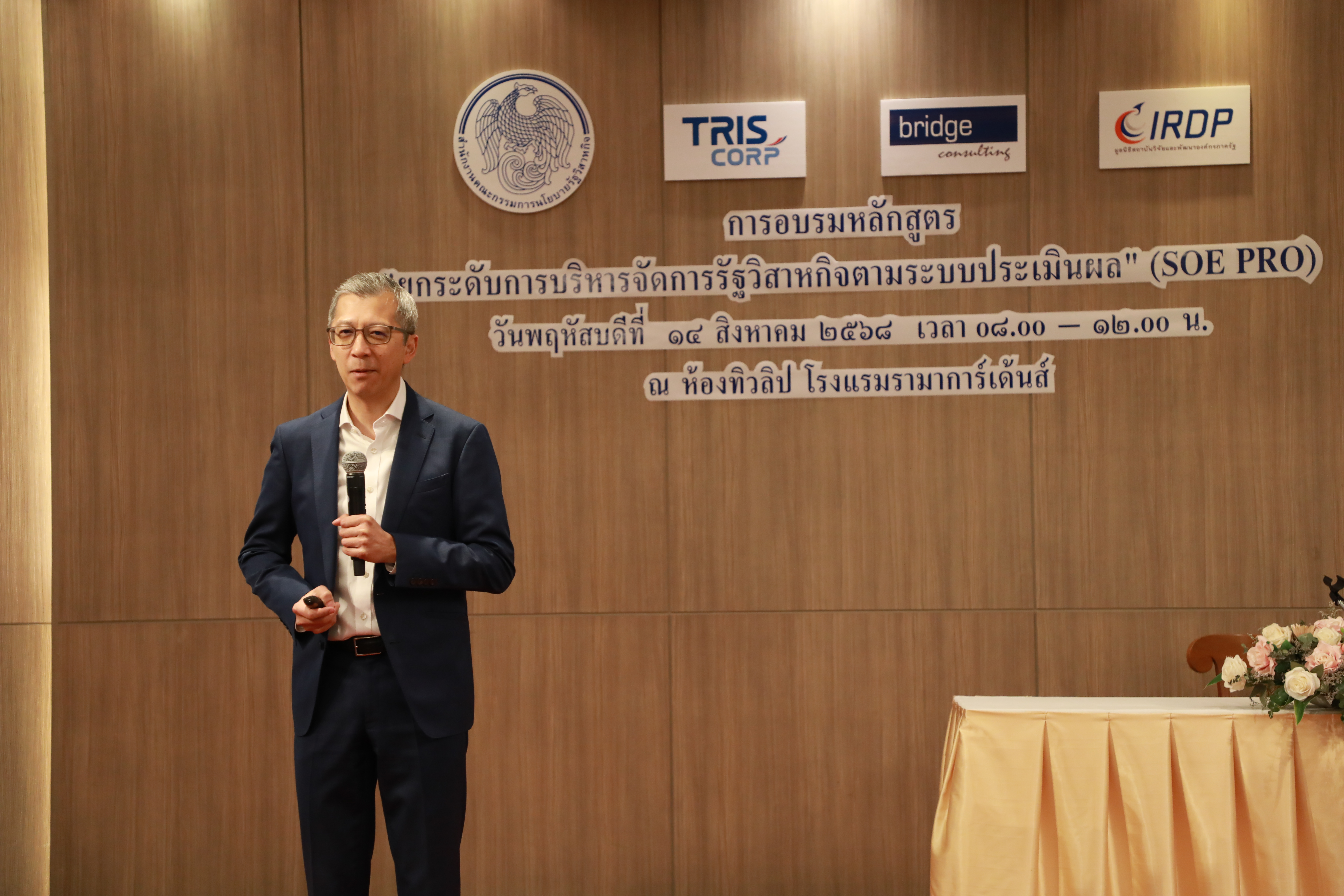 การอบรมผู้บริหารสูงสุดของรัฐวิสาหกิจ ภายใต้หลักสูตร “ยกระดับการบริหารจัดการรัฐวิสาหกิจตามระบบประเมินผล (SOE PRO)” ครั้งที่ 2