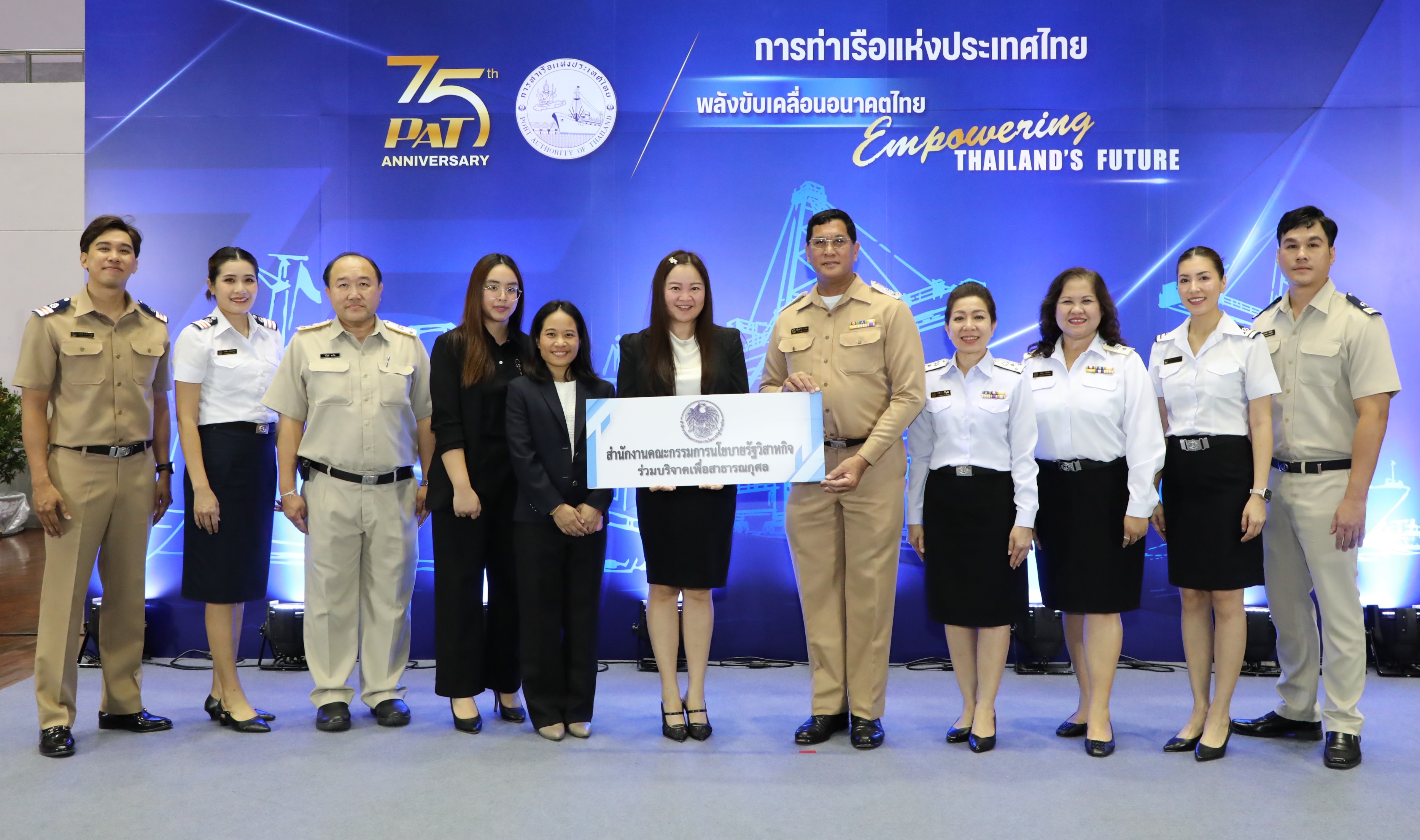 สำนักงานคณะกรรมการนโยบายรัฐวิสาหกิจ ร่วมแสดงความยินดีเนื่องในโอกาสวันคล้ายวันสถาปนาการท่าเรือแห่งประเทศไทย ครบรอบ 75 ปี