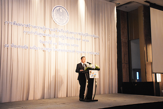 สคร. จัดสัมมนาสร้างความรู้ความเข้าใจ พรบ. การพัฒนาการกำกับดูแลและบริหารรัฐวิสาหกิจ 2562