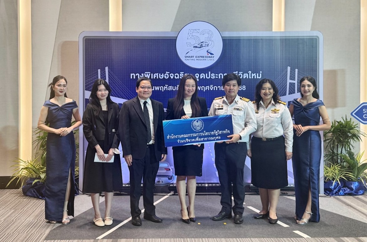 สำนักงานคณะกรรมการนโยบายรัฐวิสาหกิจ ร่วมแสดงความยินดีเนื่องในโอกาสวันคล้ายวันสถาปนาการทางพิเศษแห่งประเทศไทย ครบรอบ 53 ปี