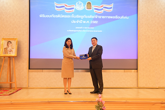 พิธีมอบเกียรติบัตรและเข็มเชิดชูเกียรติแก่ข้าราชการพลเรือนดีเด่น ประจำปี 2562 สังกัดกระทรวงการคลัง