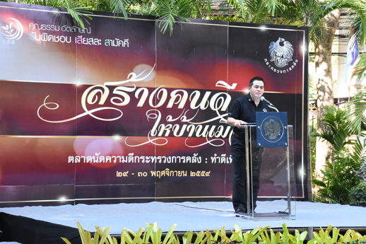นายสมชัย สัจจพงษ์ ปลัดกระทรวงการคลัง เป็นประธานกล่าวเปิดงาน